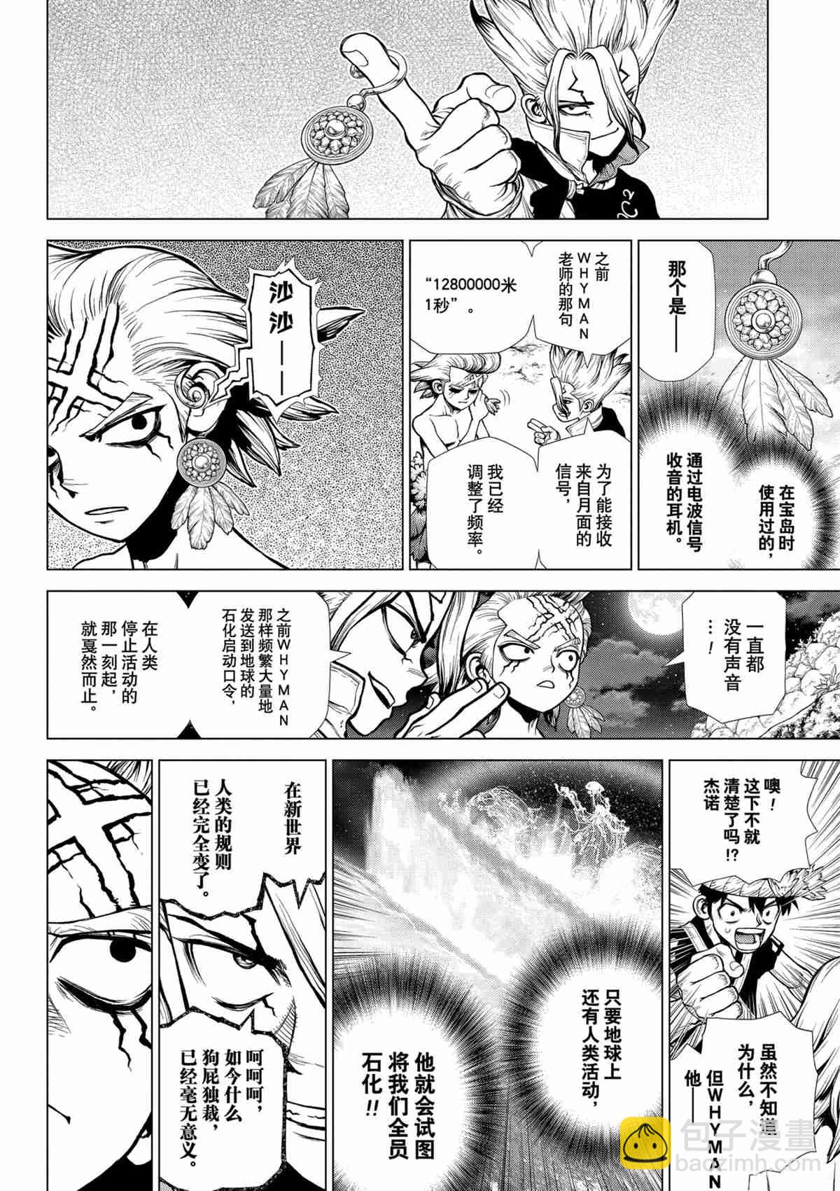 石纪元（Dr.Stone） - 第198话 - 2