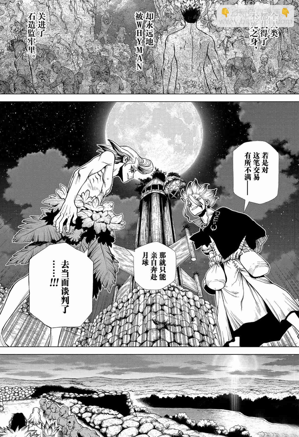 石纪元（Dr.Stone） - 第198话 - 3