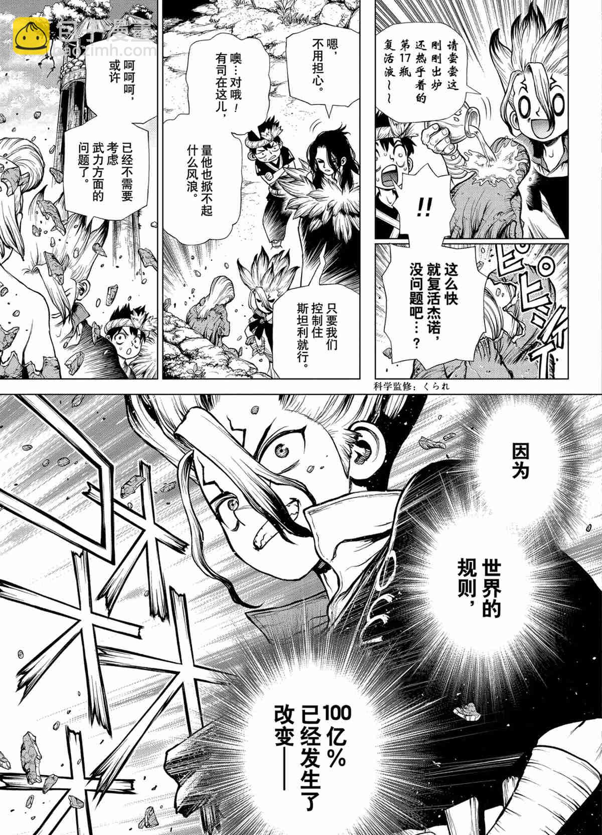 石纪元（Dr.Stone） - 第198话 - 1