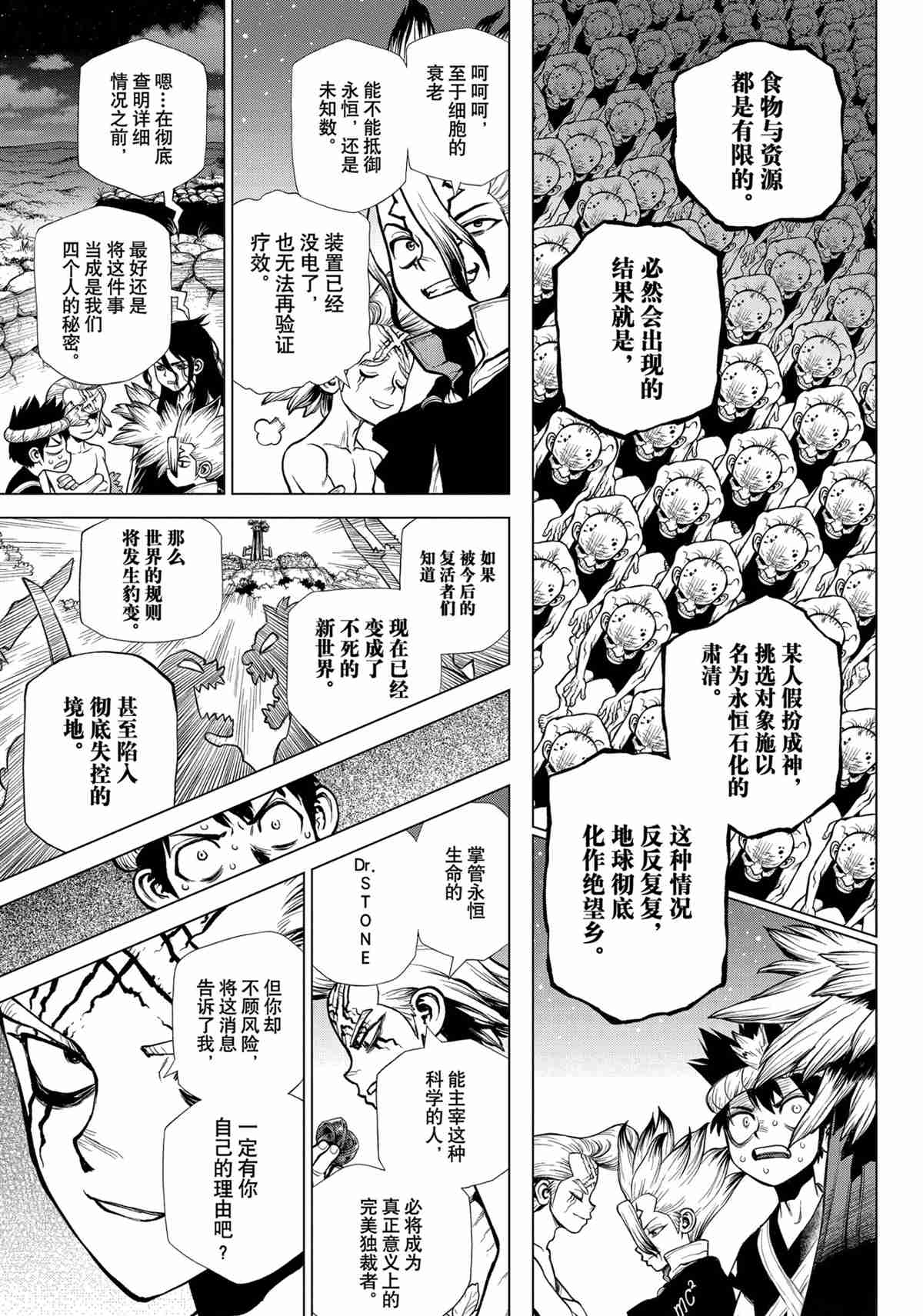 石紀元（Dr.Stone） - 第198話 - 1