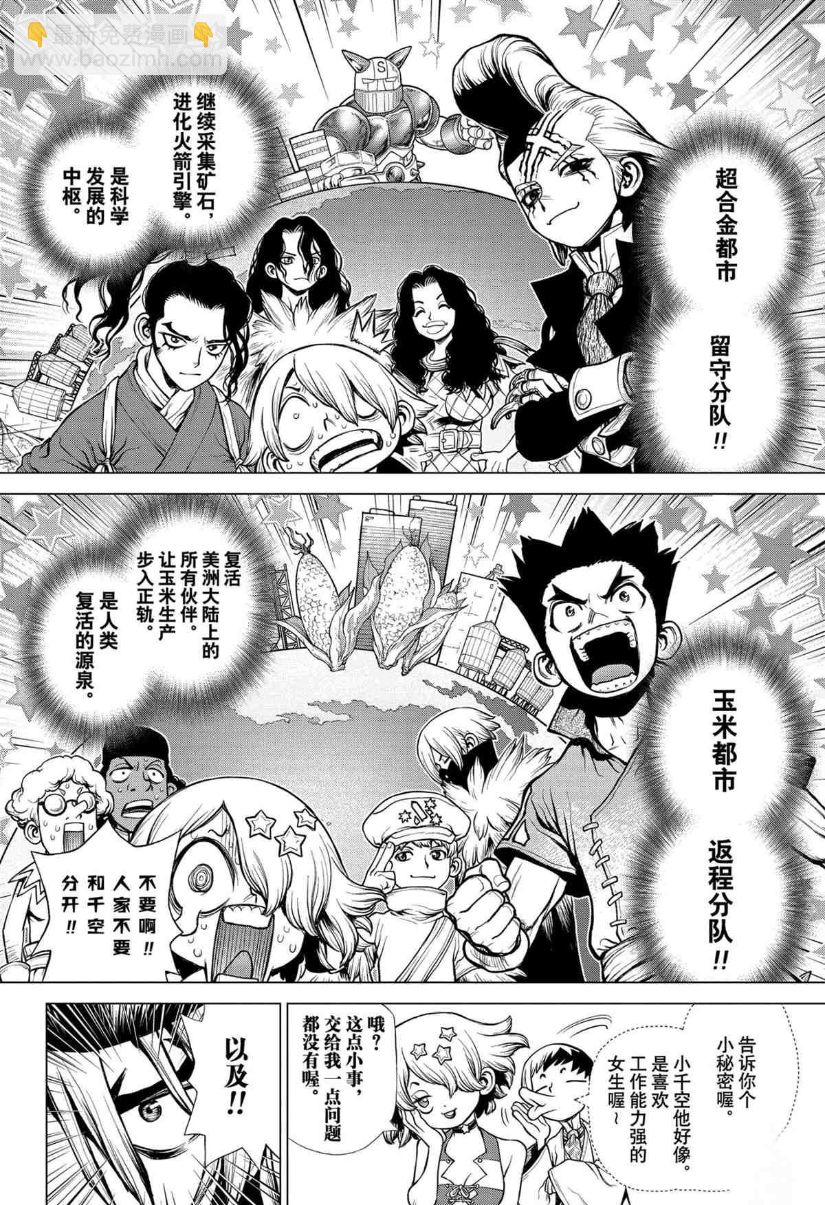 石纪元（Dr.Stone） - 第200话 - 4