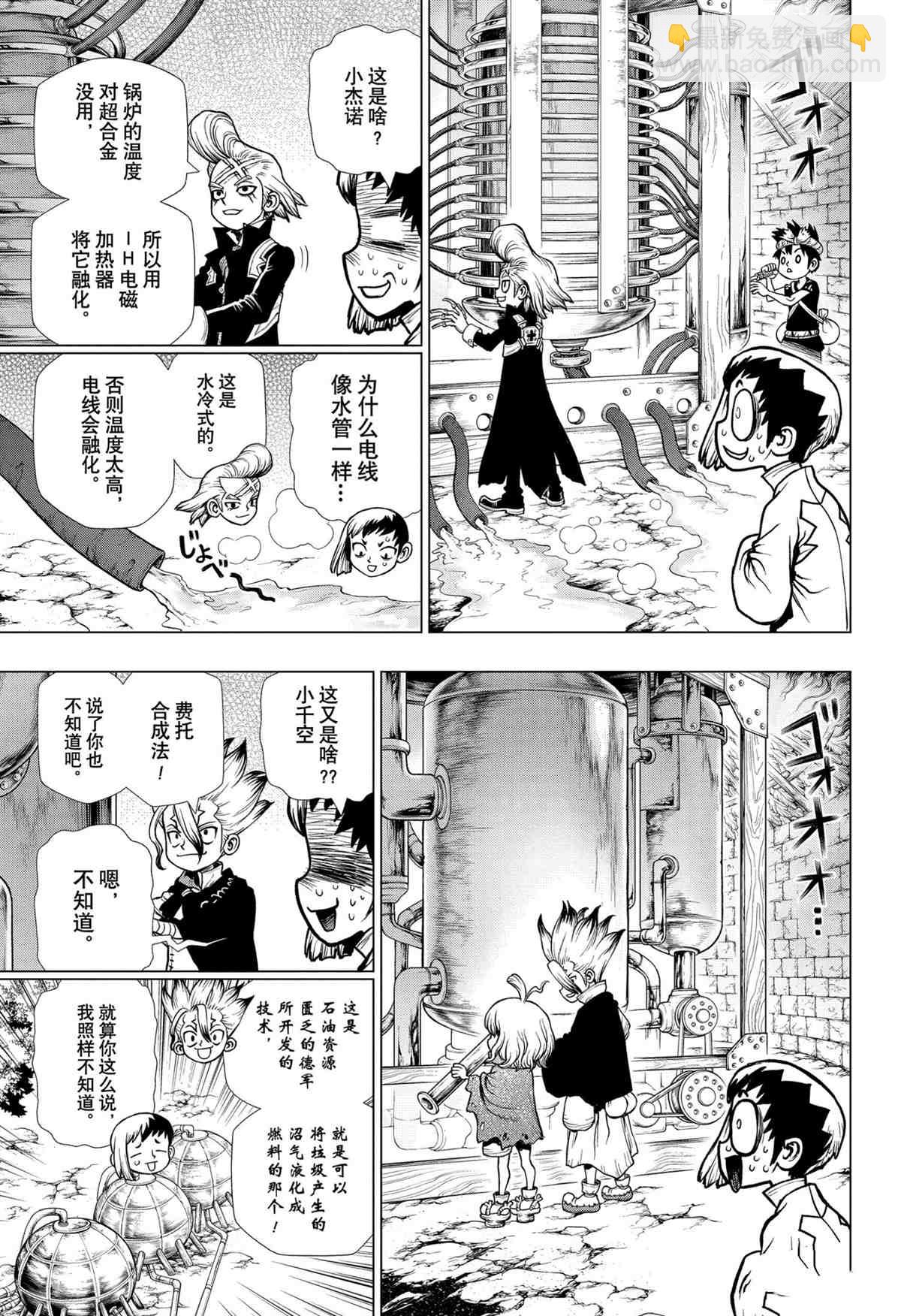 石纪元（Dr.Stone） - 第200话 - 1