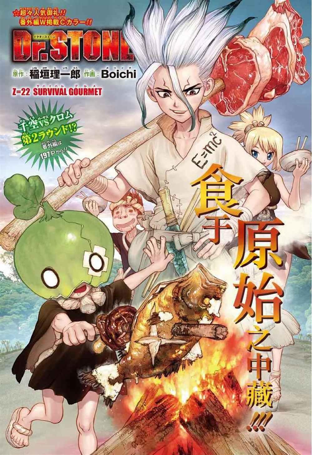 石纪元（Dr.Stone） - 第22话 - 1