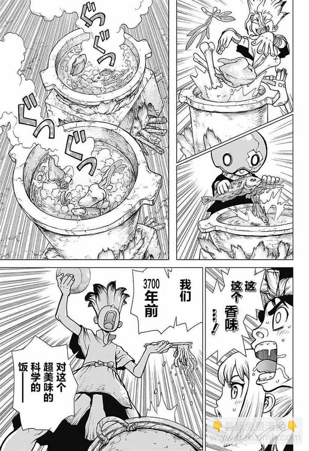 石紀元（Dr.Stone） - 第22話 - 5