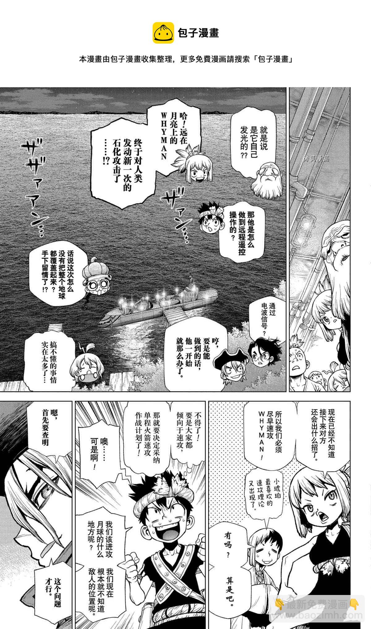 石纪元（Dr.Stone） - 第214话 - 4