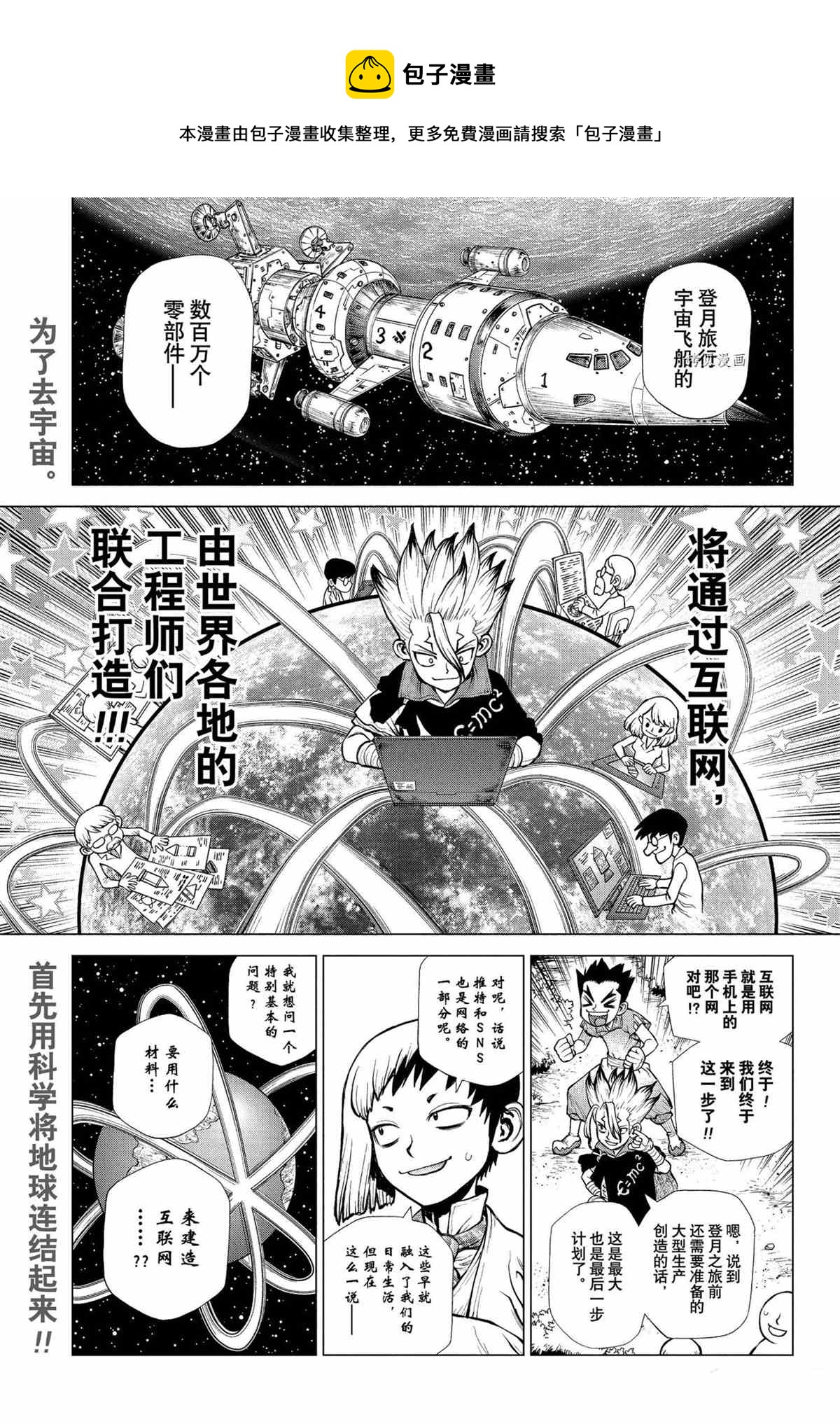 石纪元（Dr.Stone） - 第218话 - 1