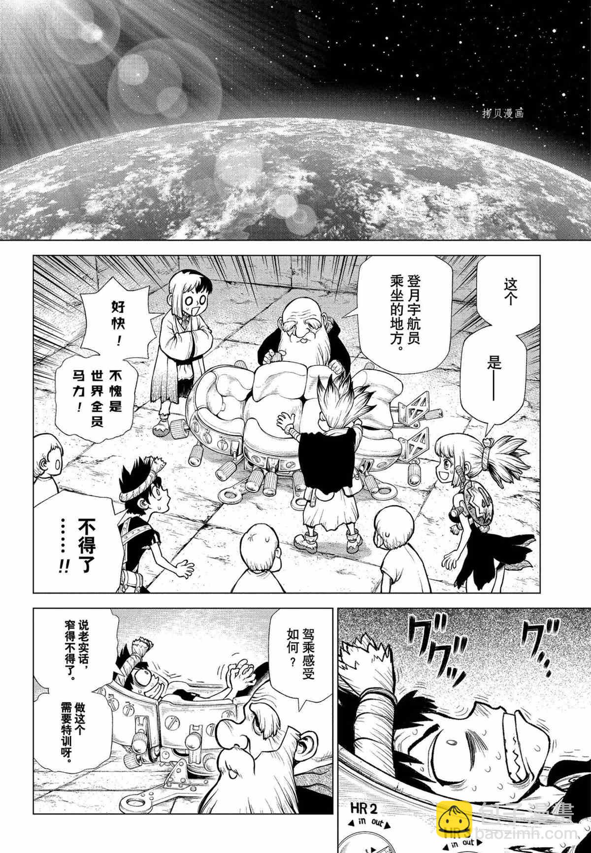 石紀元（Dr.Stone） - 第218話 - 2