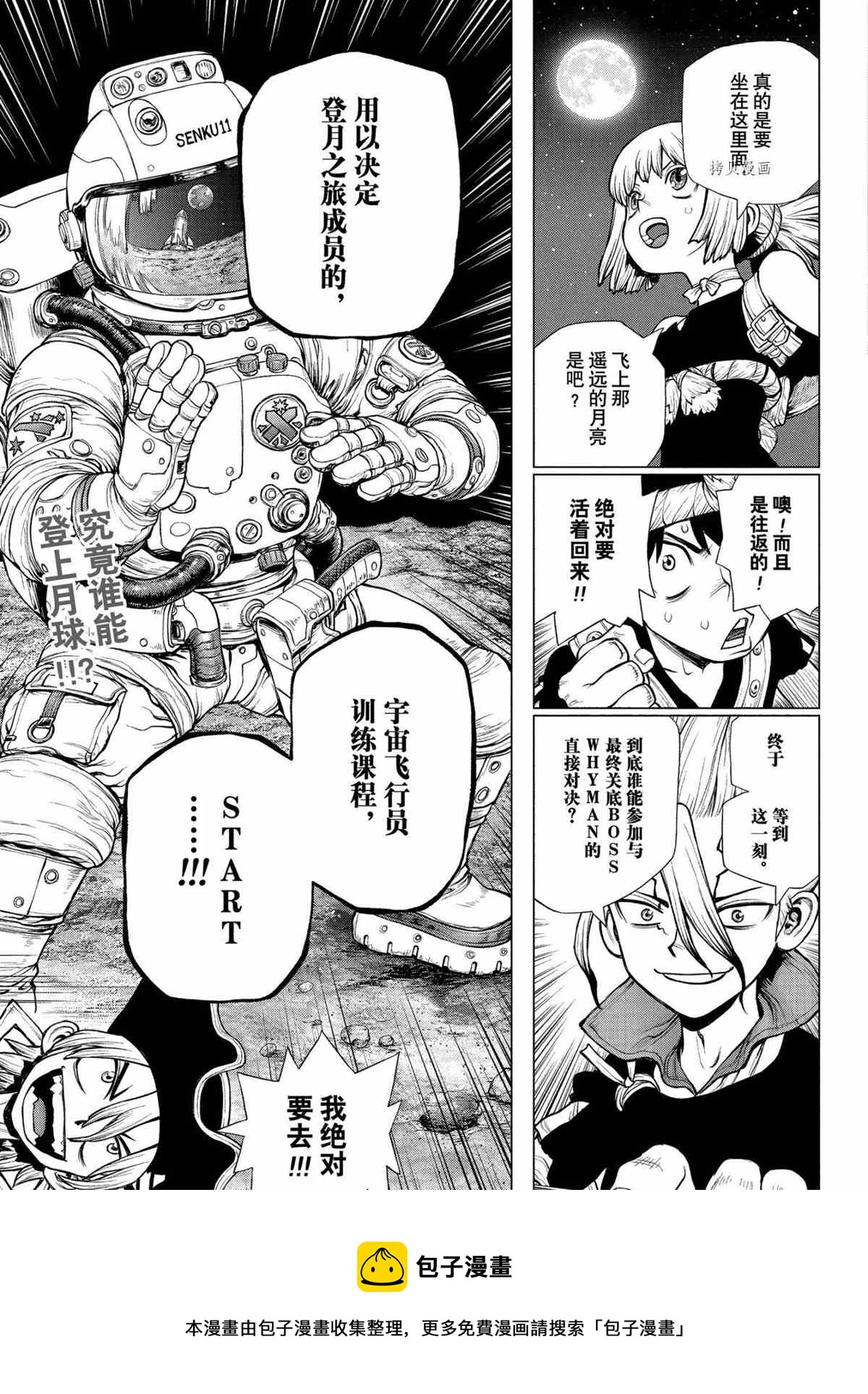 石紀元（Dr.Stone） - 第218話 - 3