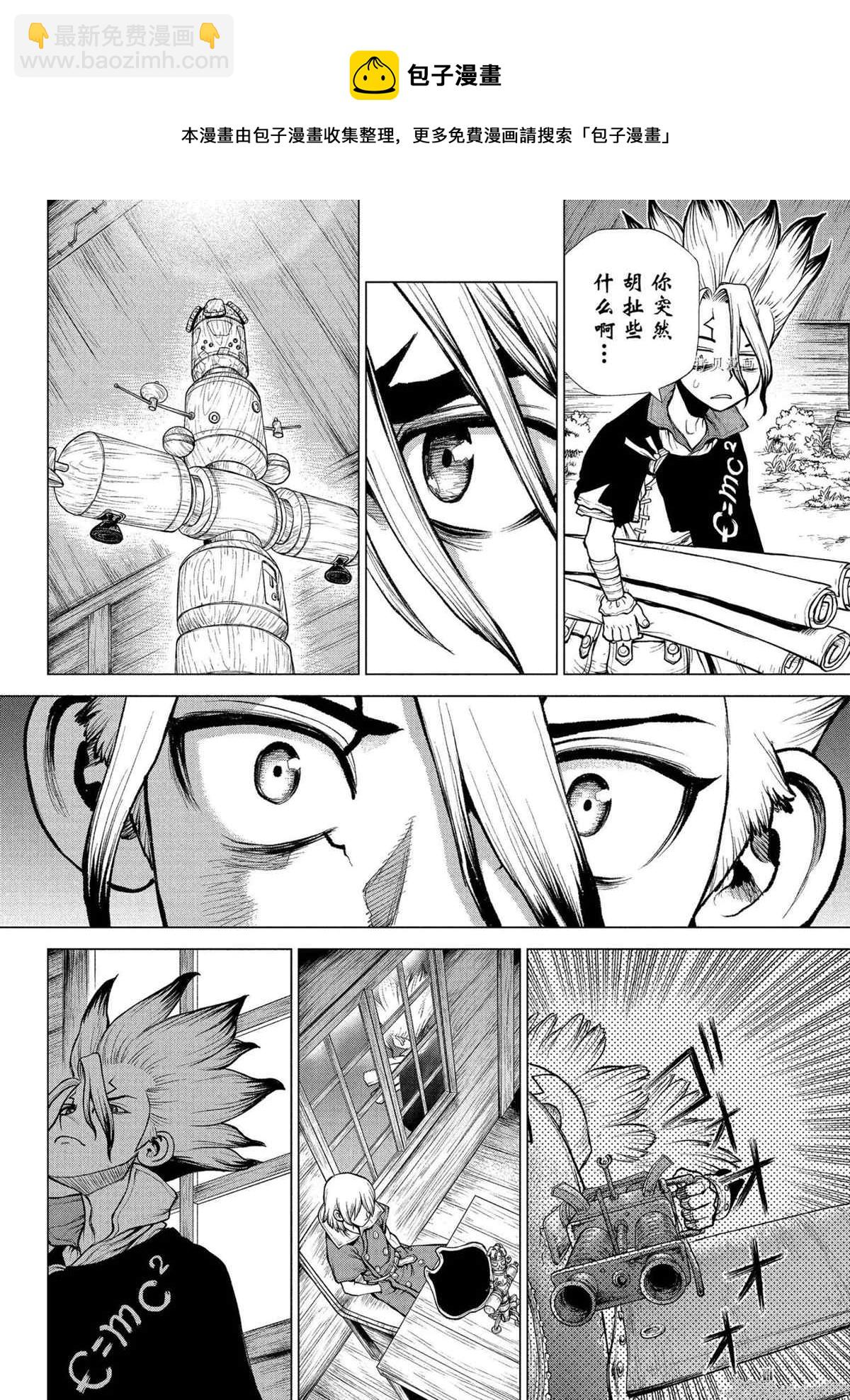 石紀元（Dr.Stone） - 第221話 - 4