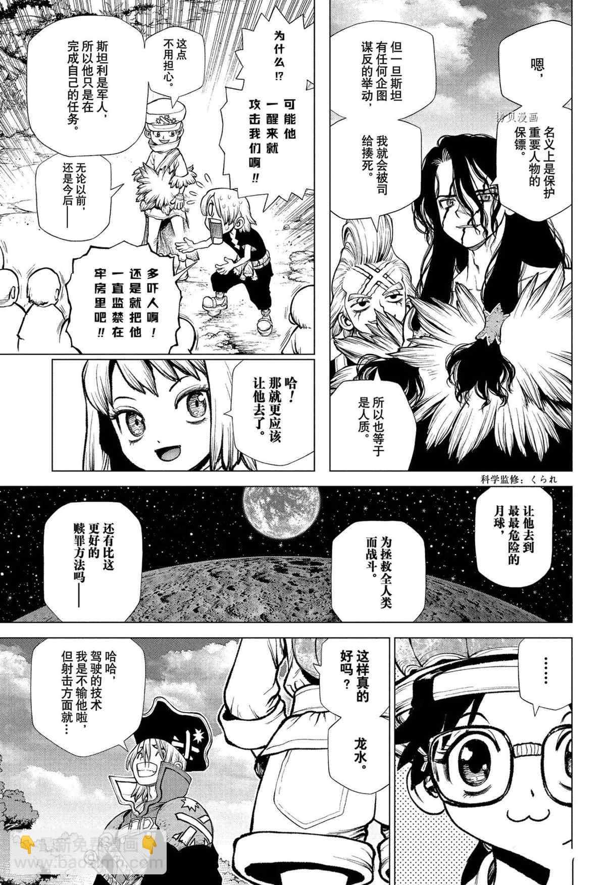 石紀元（Dr.Stone） - 第221話 - 1