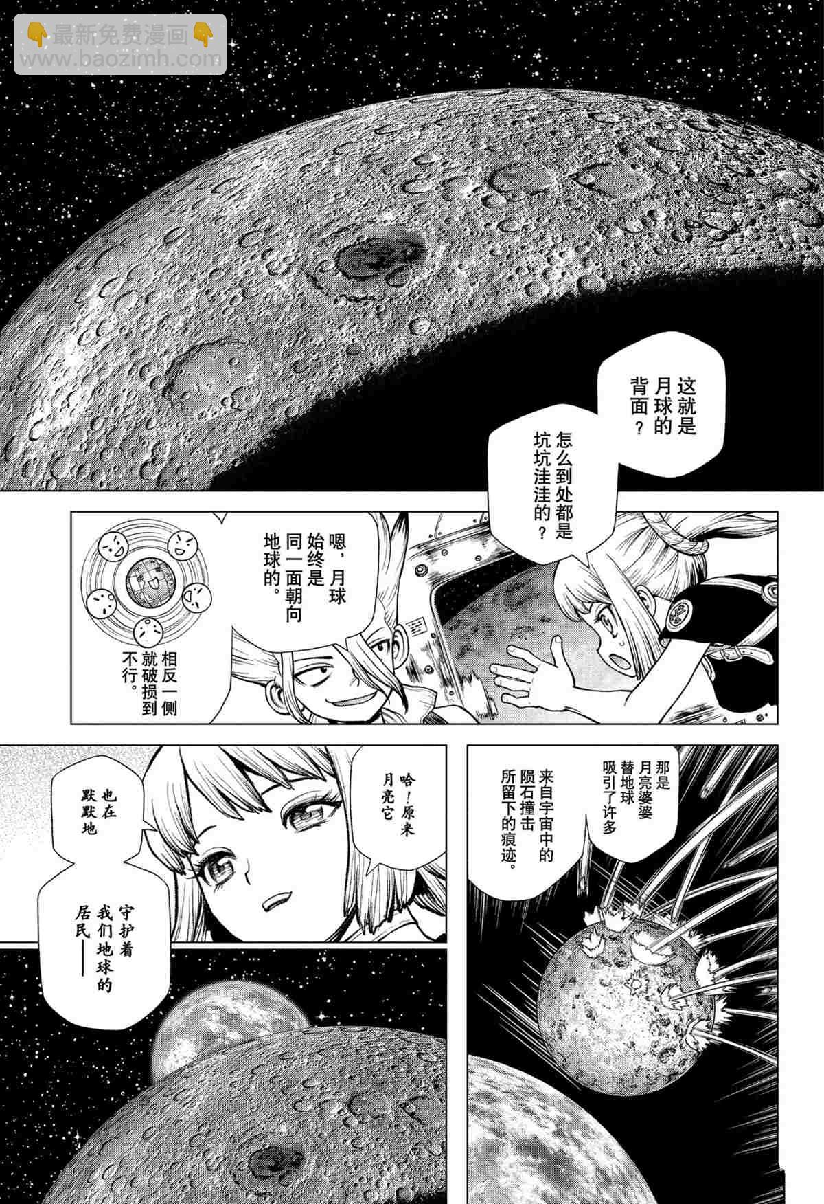 石纪元（Dr.Stone） - 第226话 - 3