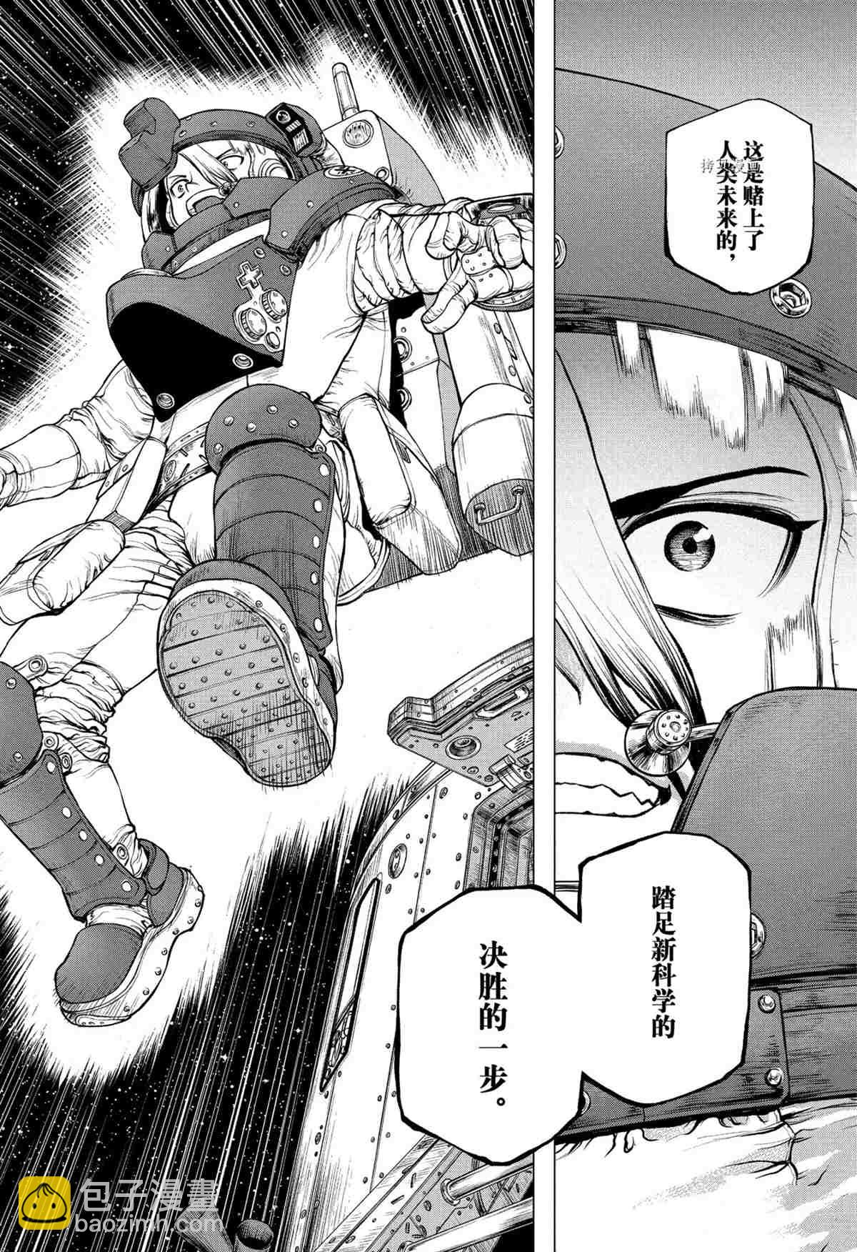 石纪元（Dr.Stone） - 第226话 - 2