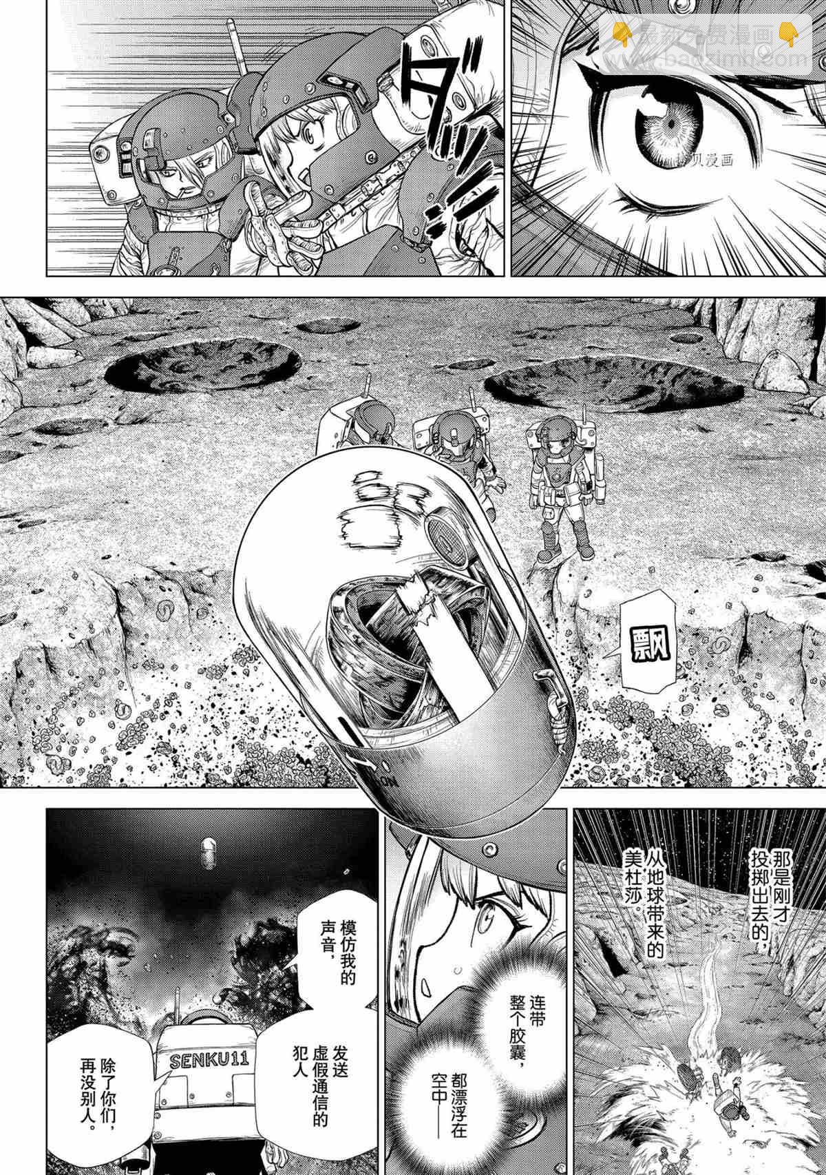 石纪元（Dr.Stone） - 第228话 - 4