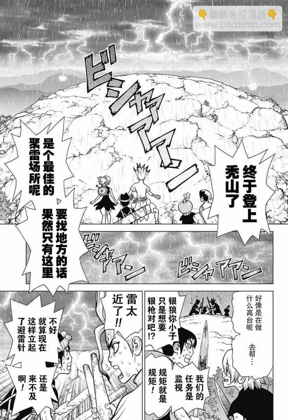 石纪元（Dr.Stone） - 第24话 - 5