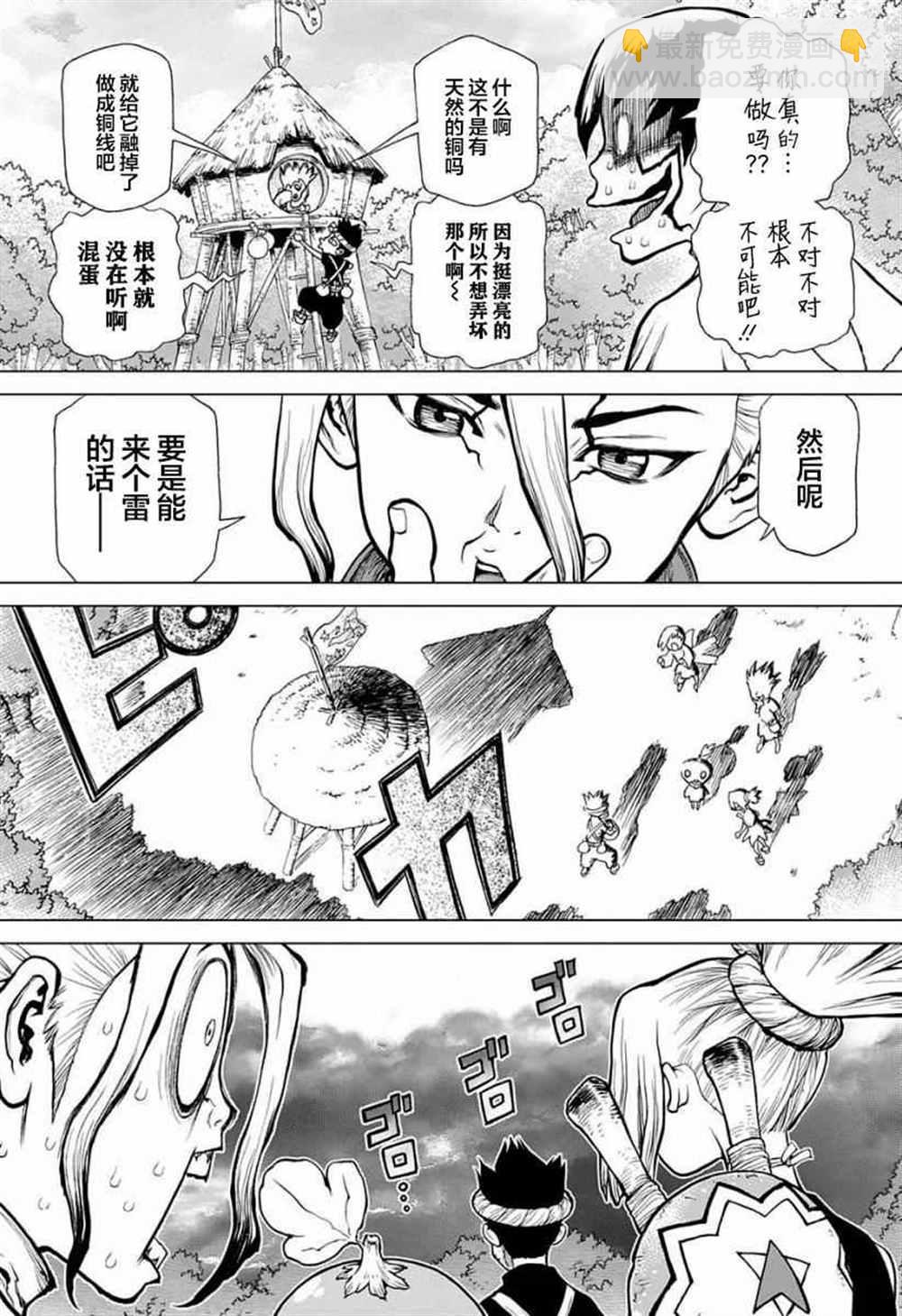 石纪元（Dr.Stone） - 第24话 - 5