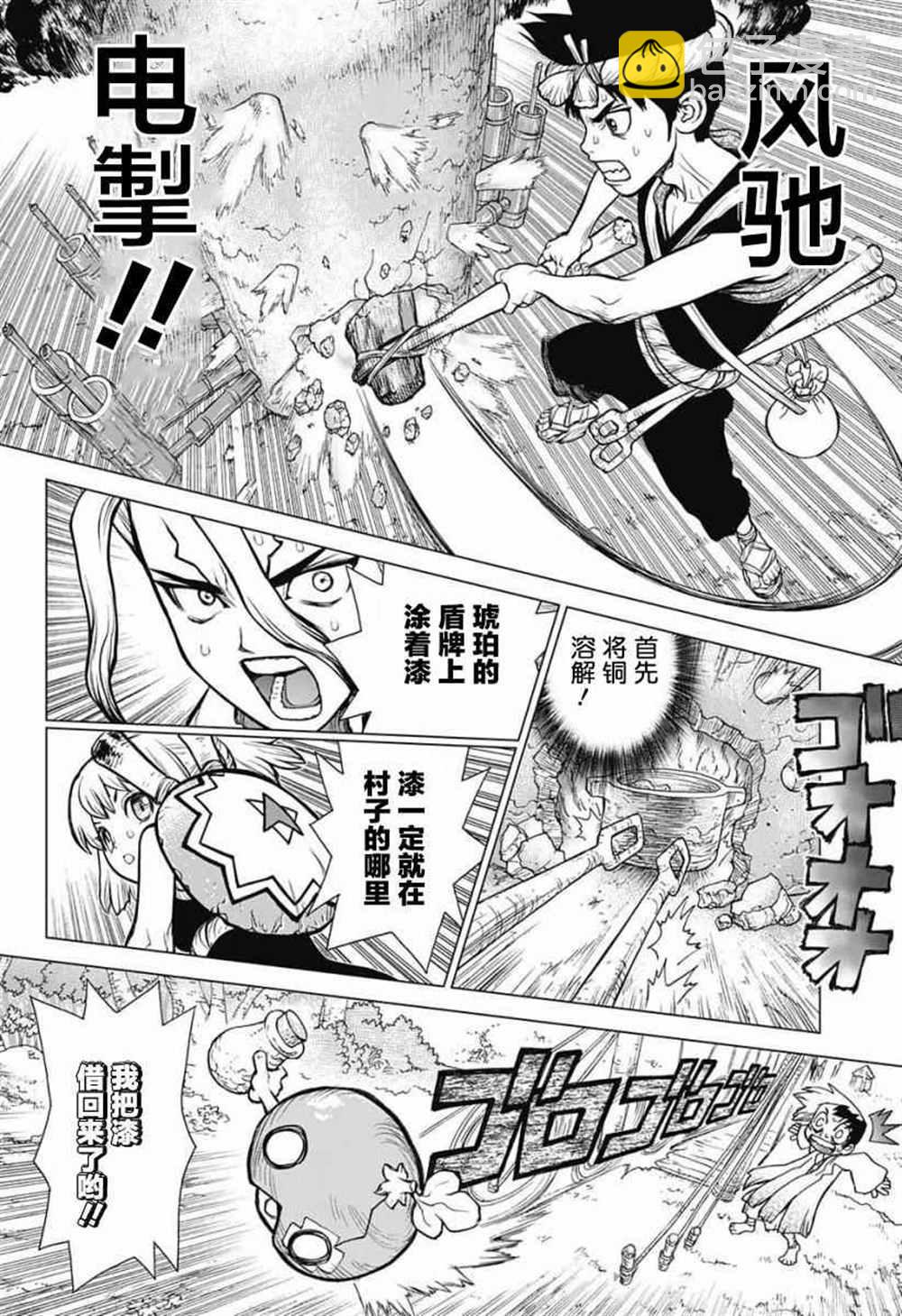 石纪元（Dr.Stone） - 第24话 - 3