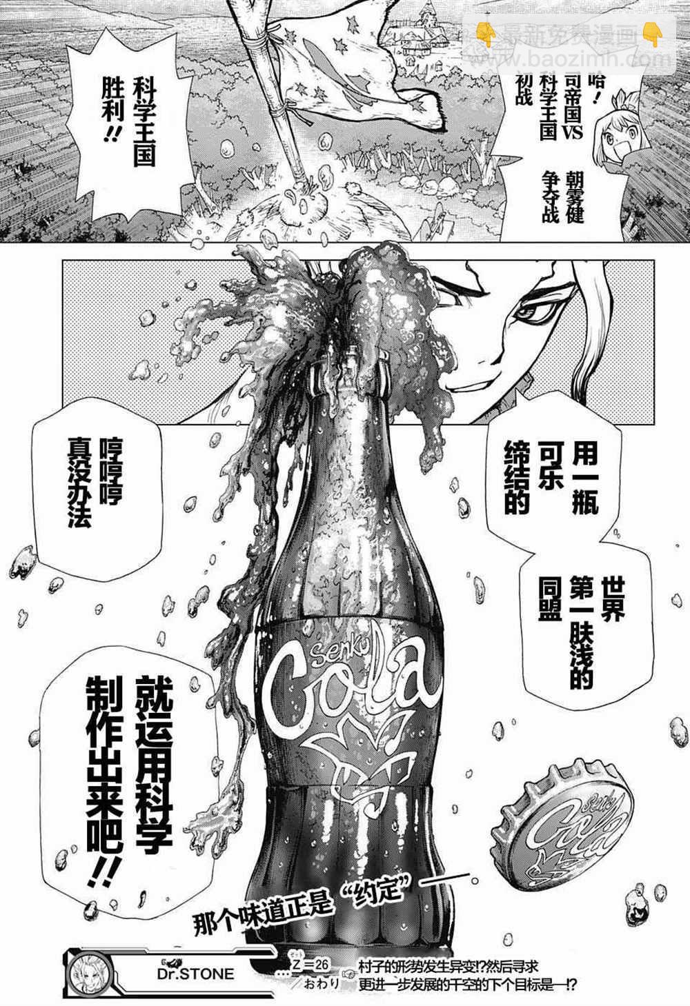 石纪元（Dr.Stone） - 第26话 - 3