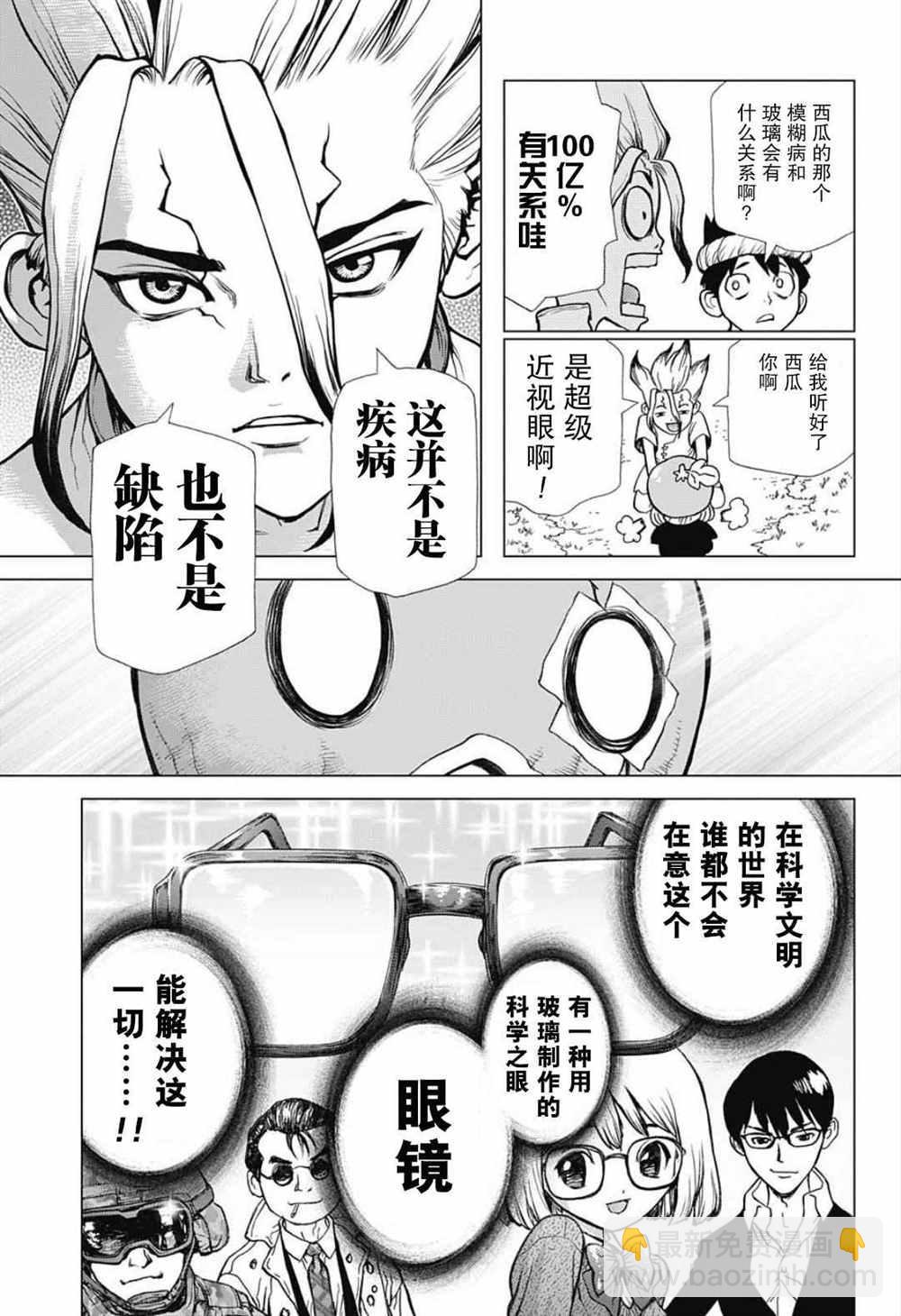 石纪元（Dr.Stone） - 第28话 - 1