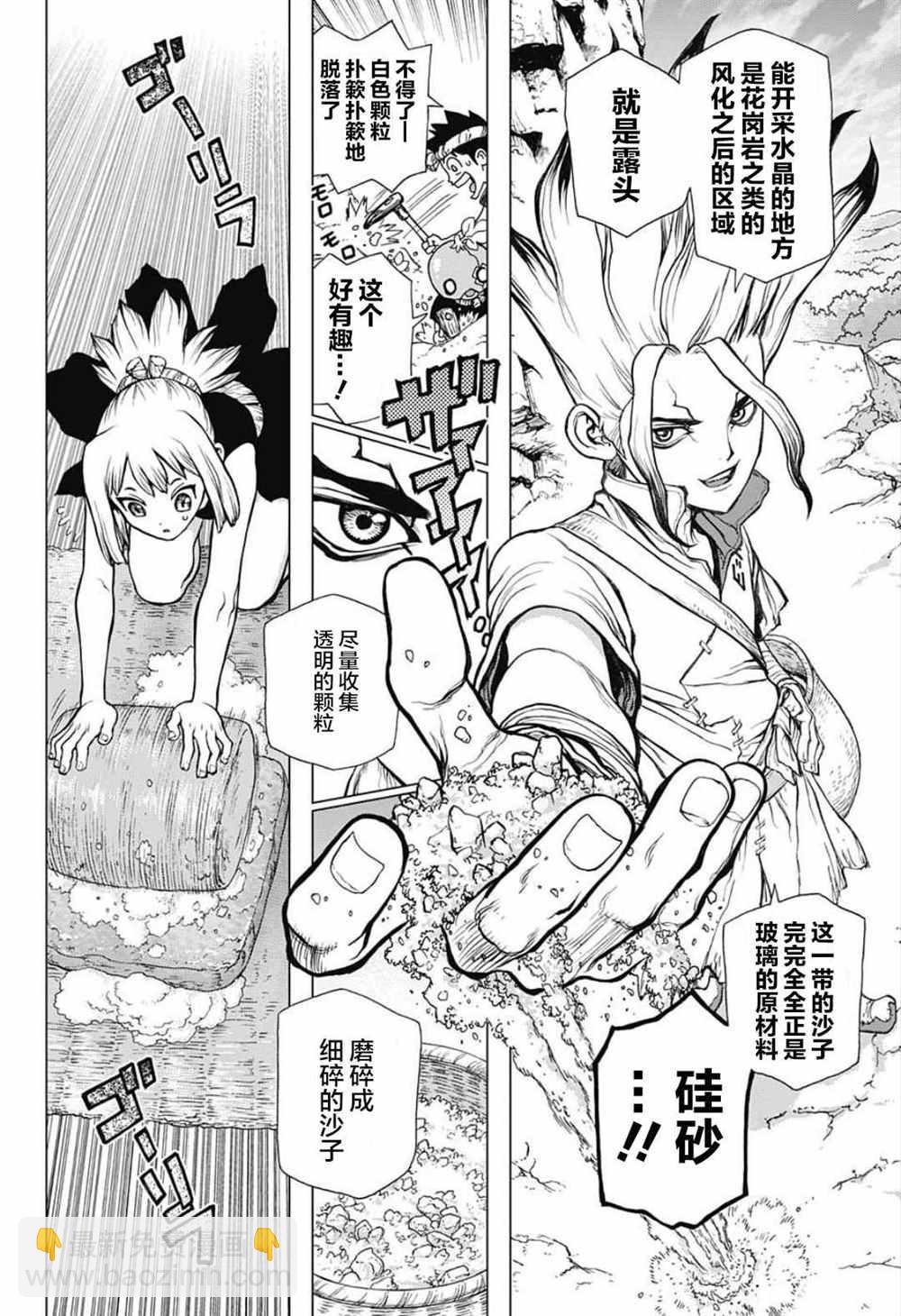 石纪元（Dr.Stone） - 第28话 - 4