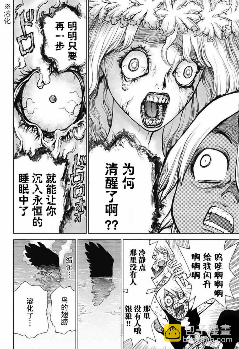 石紀元（Dr.Stone） - 第30話 - 4