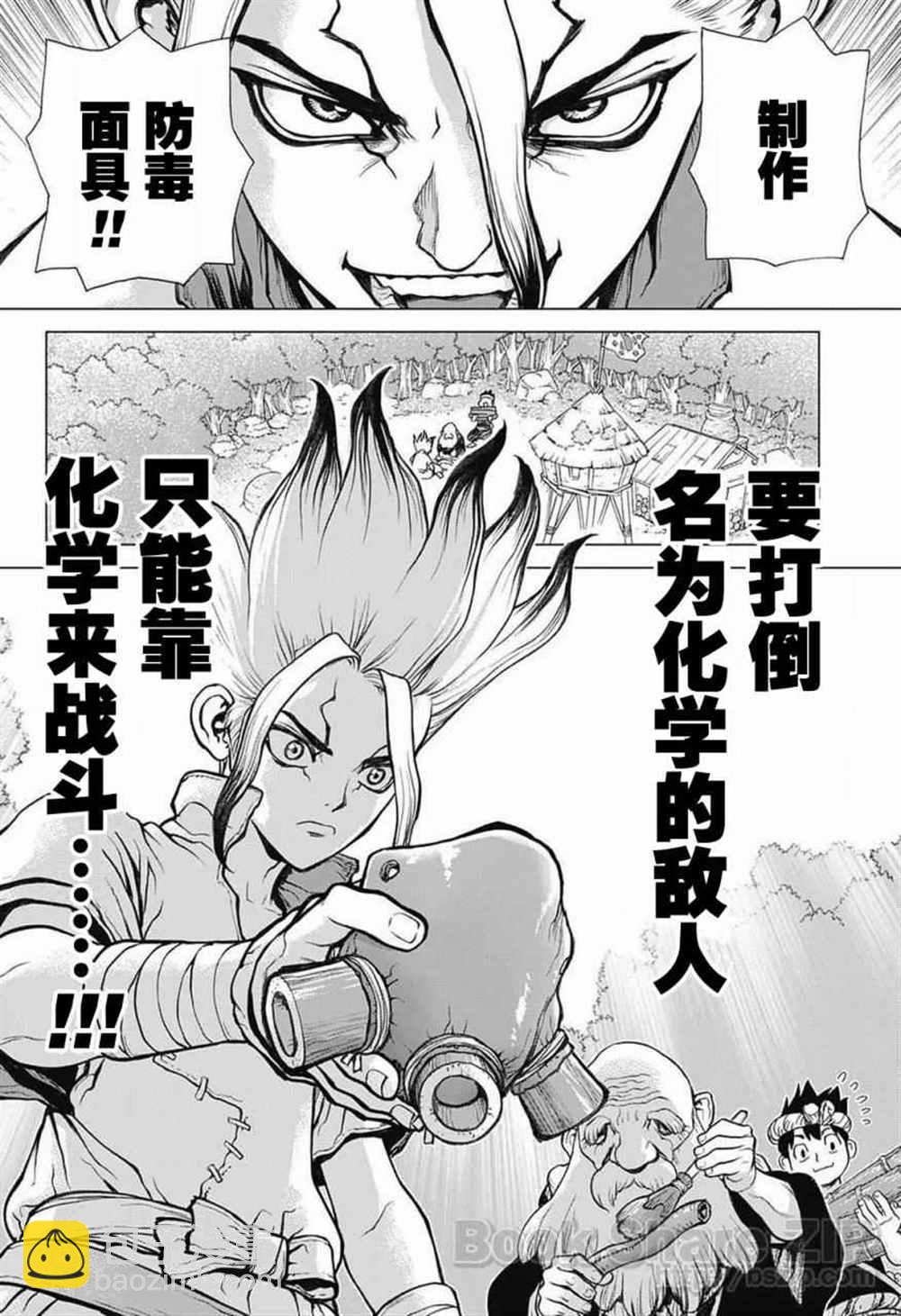 石紀元（Dr.Stone） - 第30話 - 3