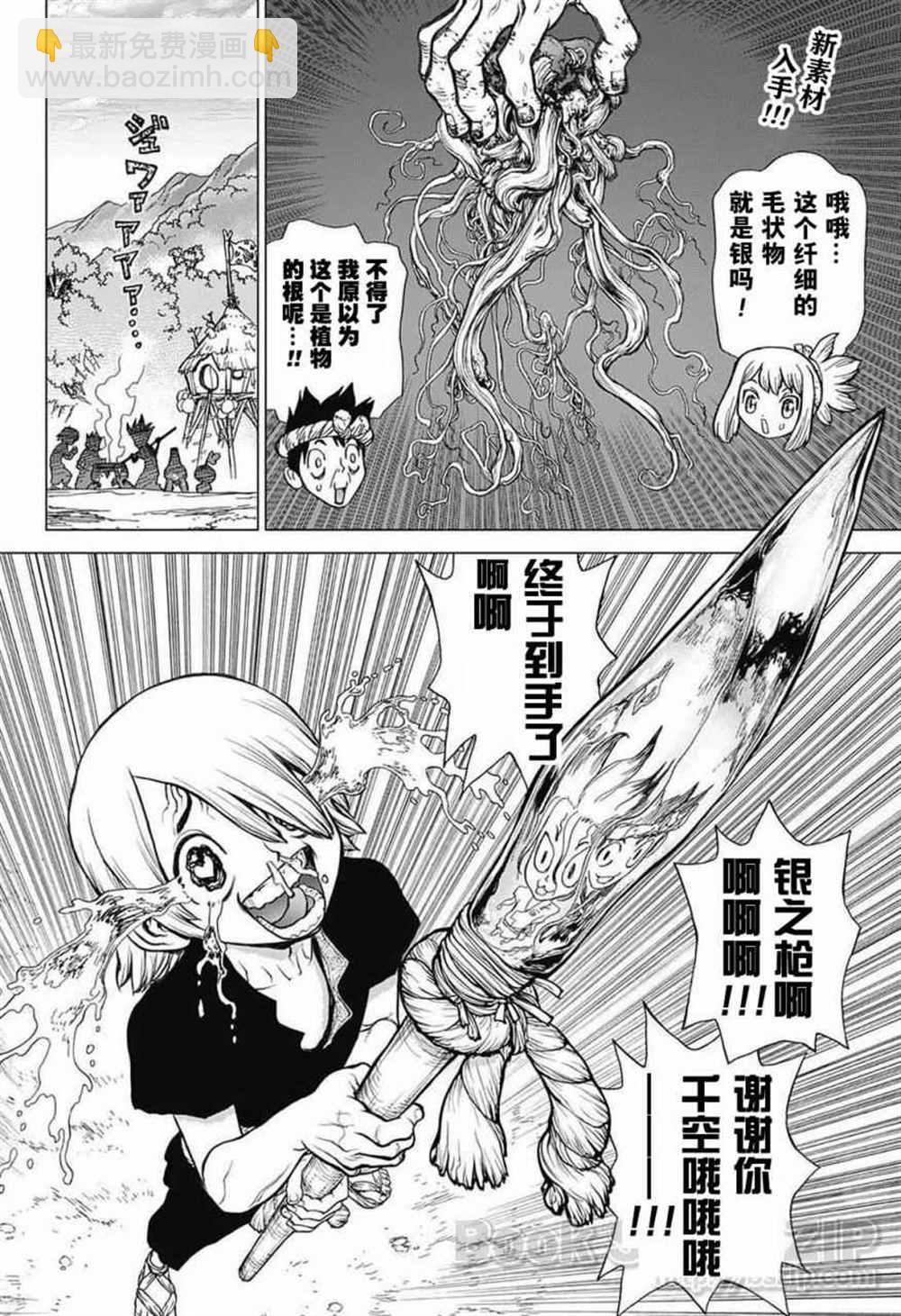 石纪元（Dr.Stone） - 第30话 - 2