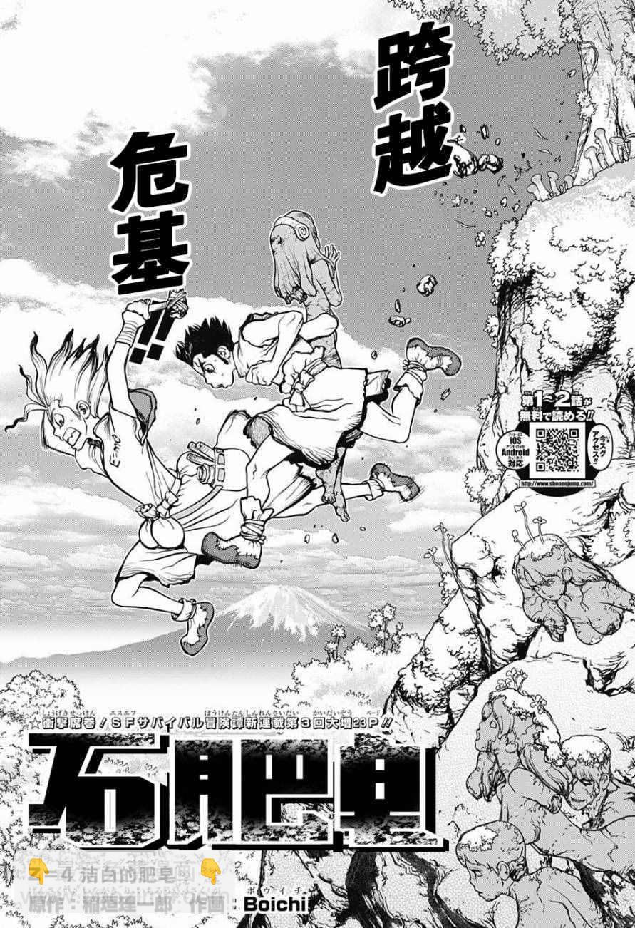 石纪元（Dr.Stone） - 第4话 - 4