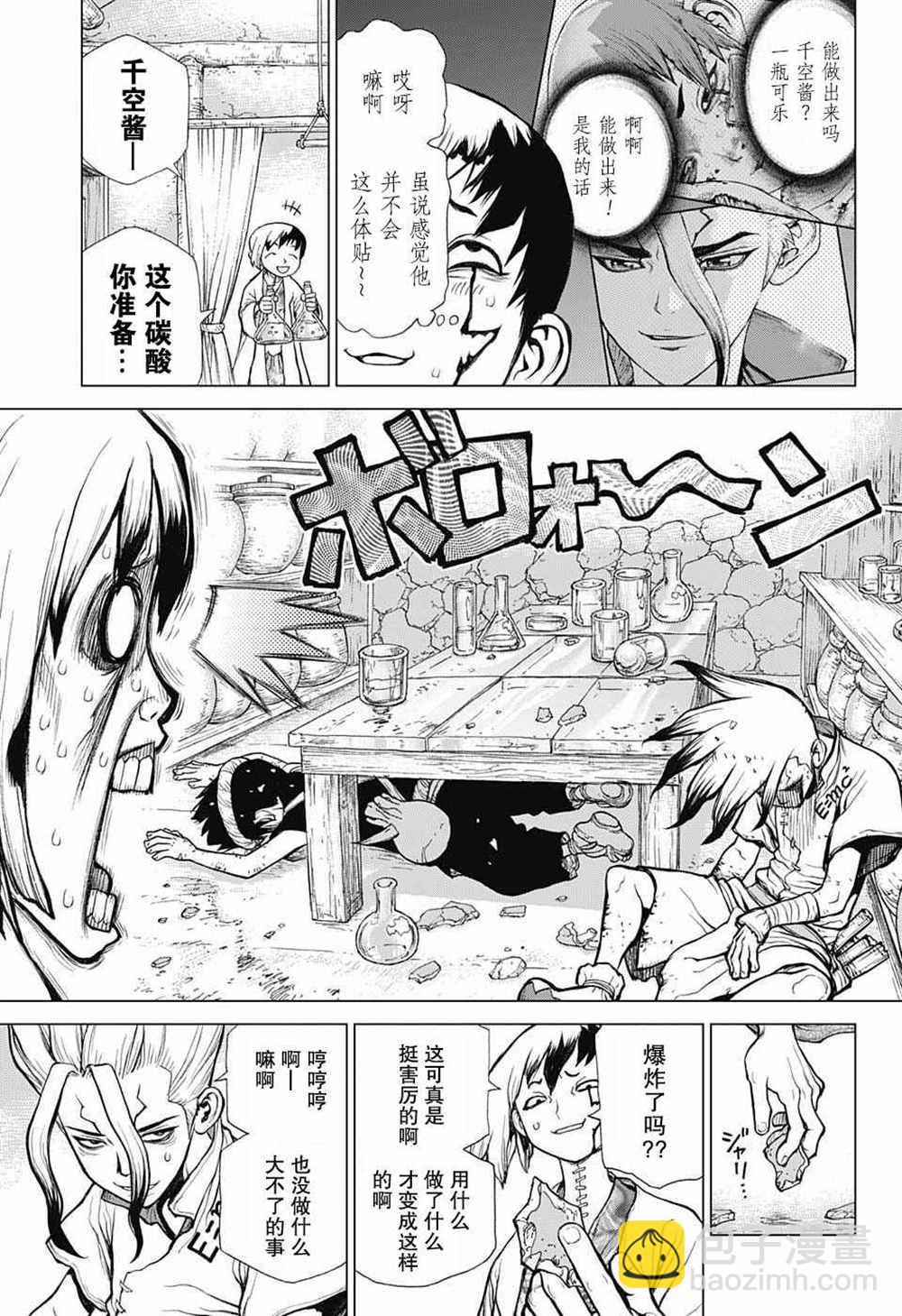 石紀元（Dr.Stone） - 第40話 - 1