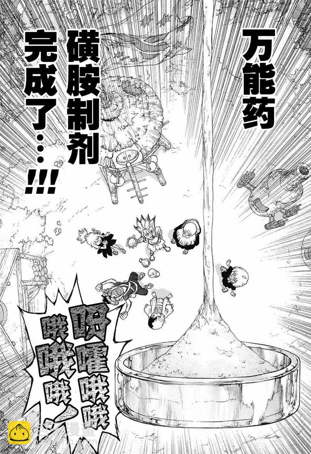 石紀元（Dr.Stone） - 第40話 - 4