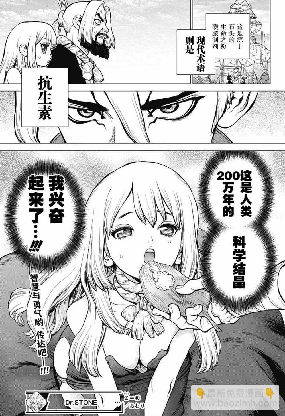 石紀元（Dr.Stone） - 第40話 - 2