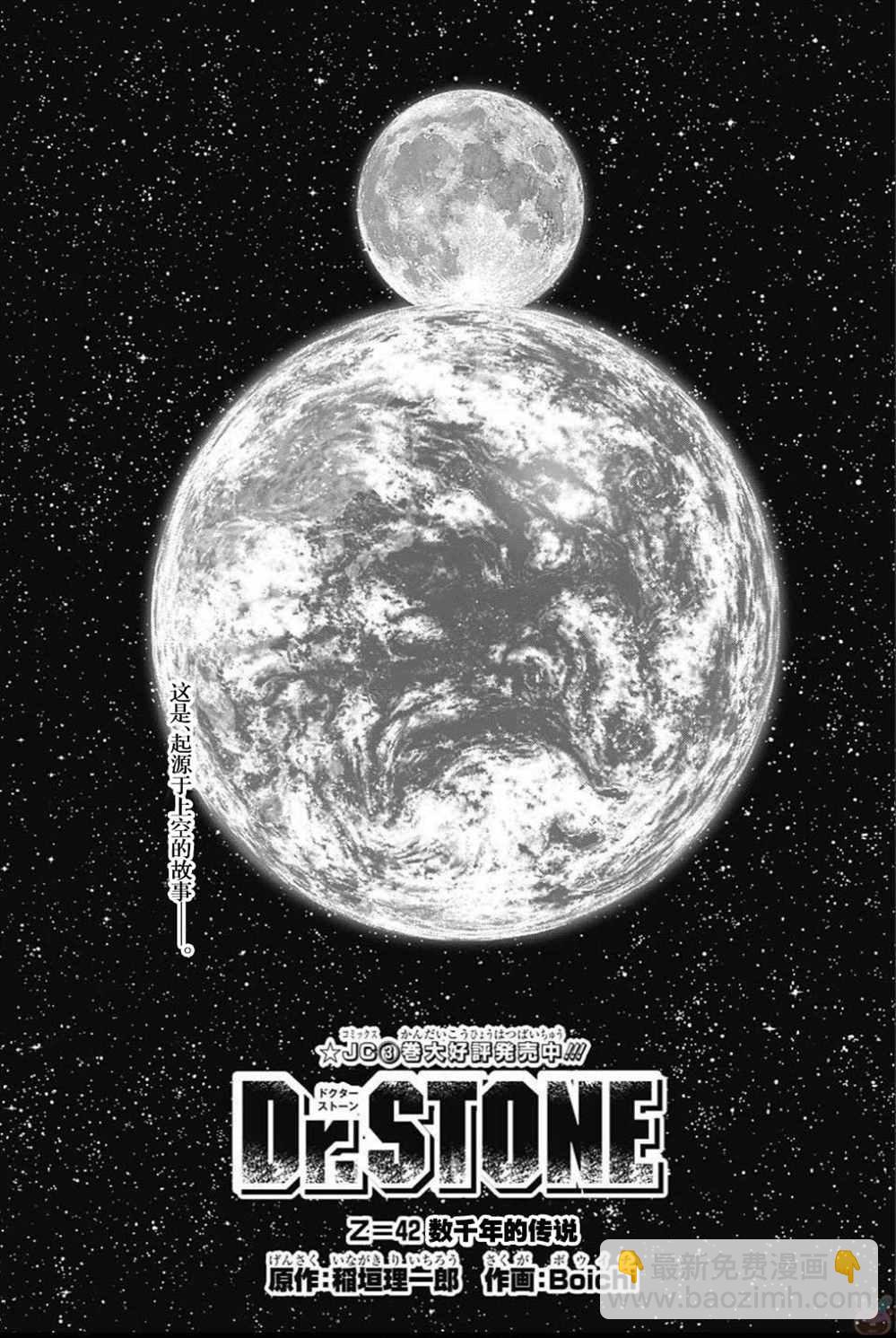 石纪元（Dr.Stone） - 第42话 - 1