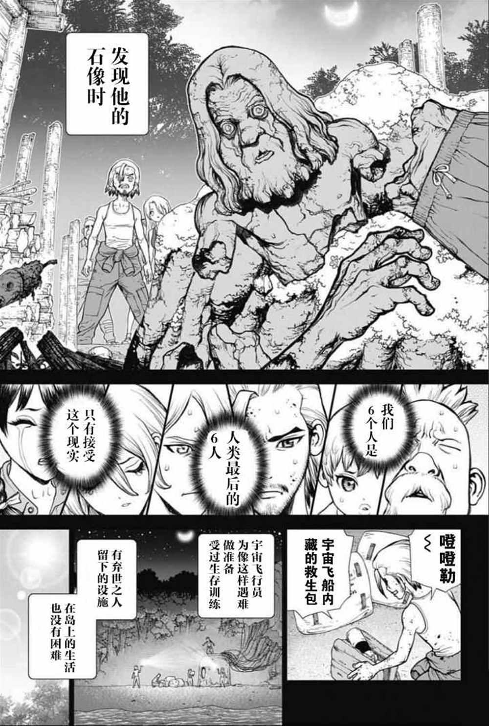 石紀元（Dr.Stone） - 第44話 - 1