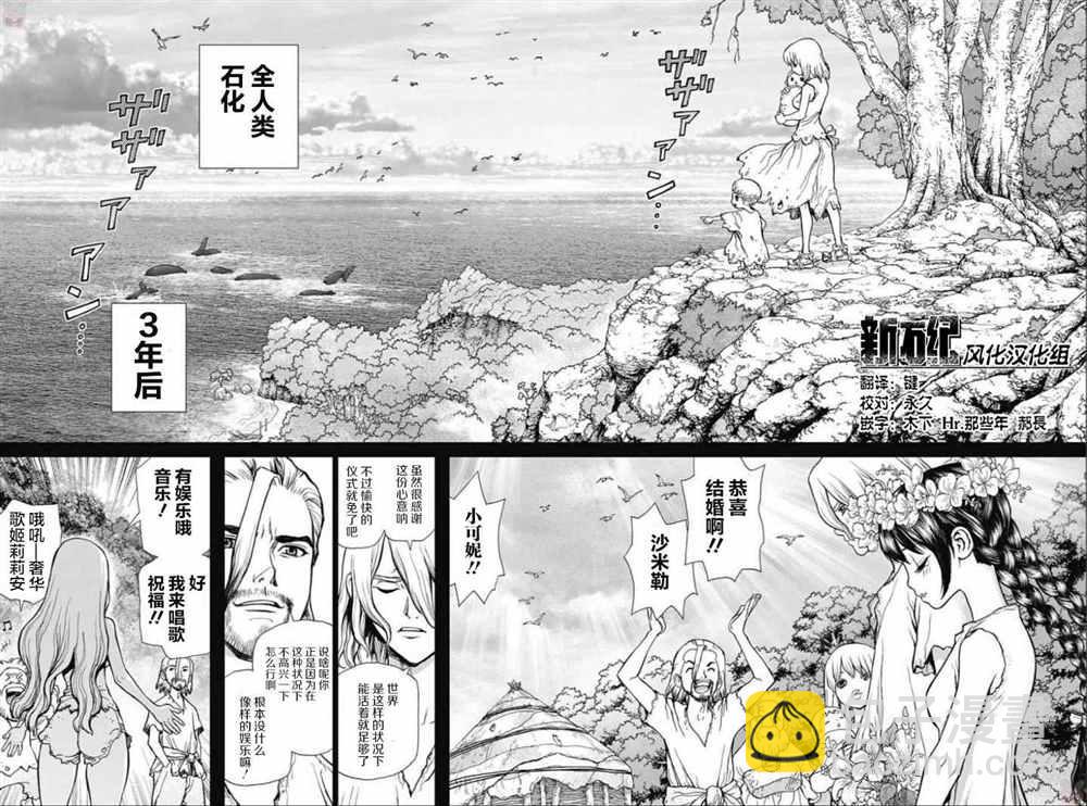 石紀元（Dr.Stone） - 第44話 - 2