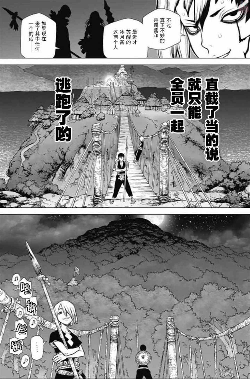 石紀元（Dr.Stone） - 第46話 - 3