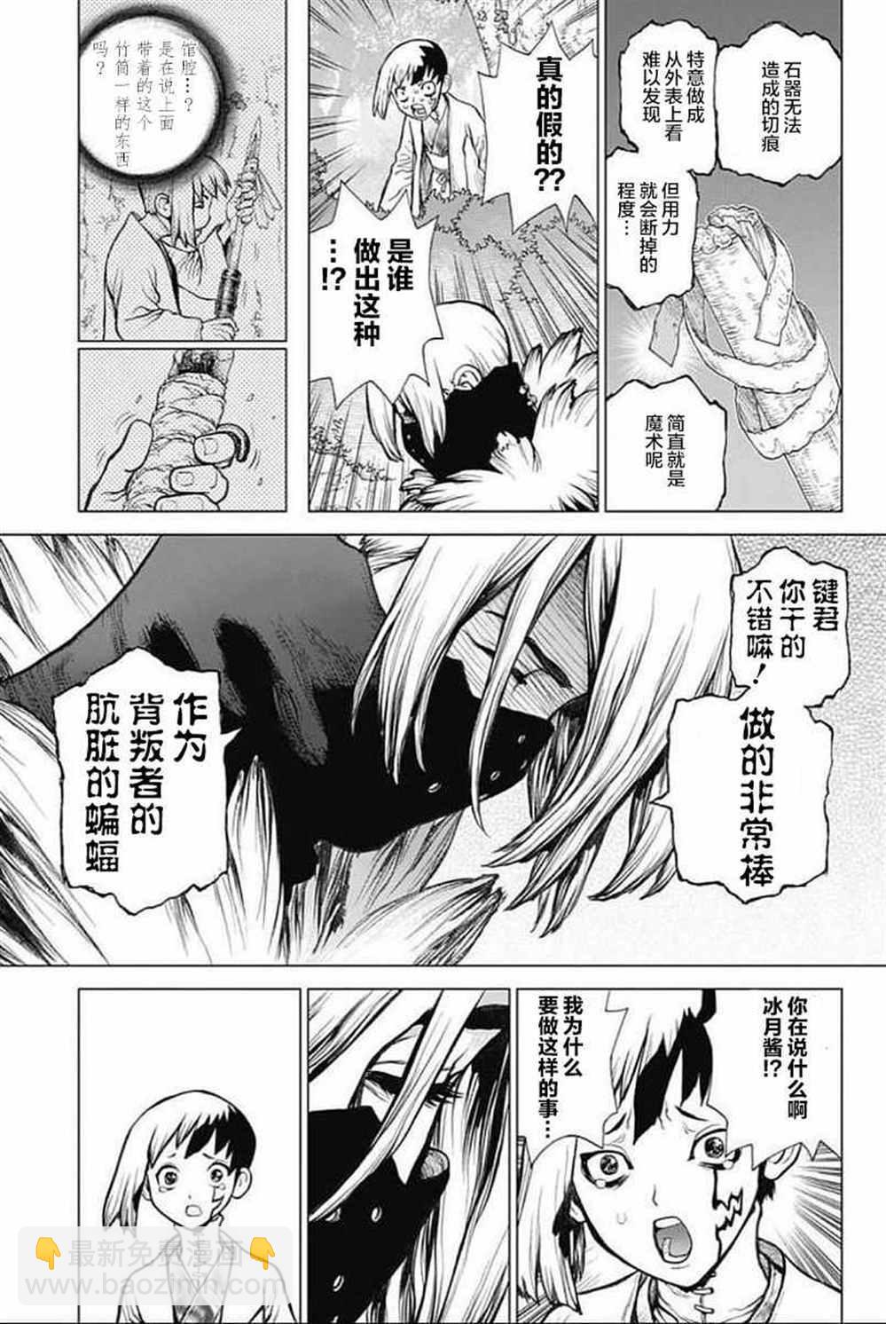 石纪元（Dr.Stone） - 第48话 - 1