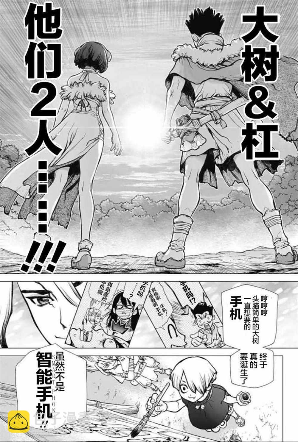 石紀元（Dr.Stone） - 第50話 - 1