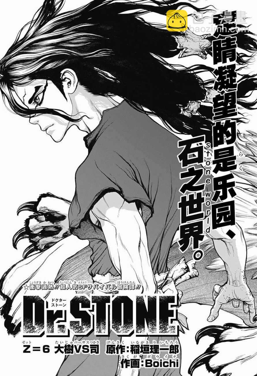 石纪元（Dr.Stone） - 第6话 - 3