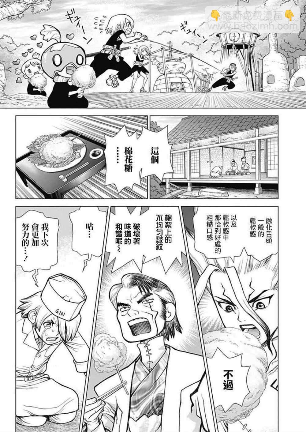 石纪元（Dr.Stone） - 第52话 - 2