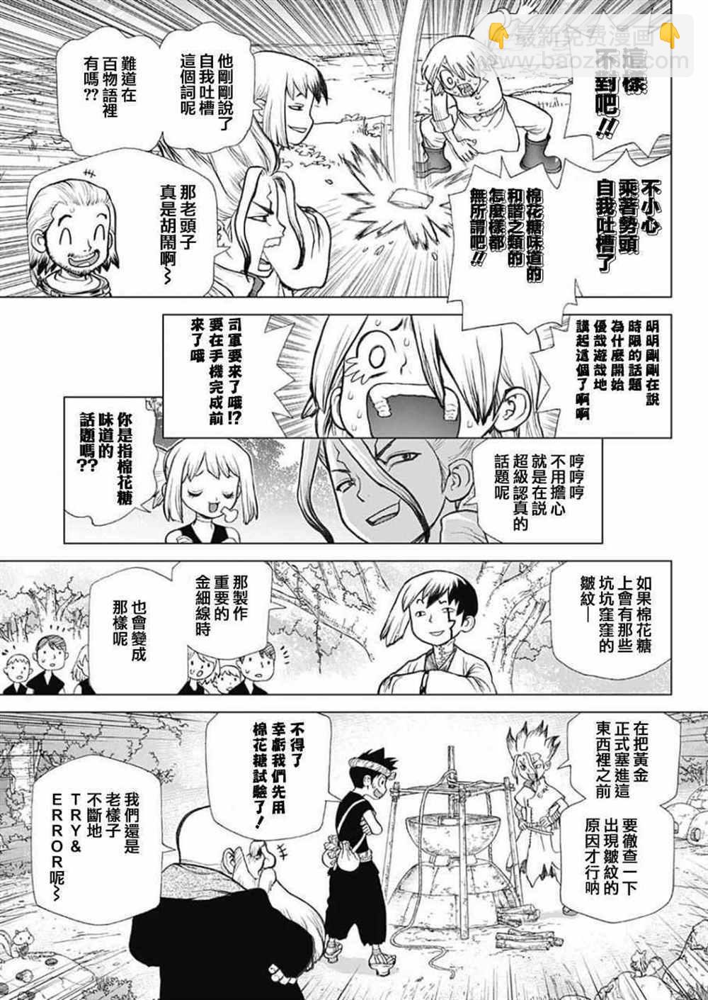 石纪元（Dr.Stone） - 第52话 - 3