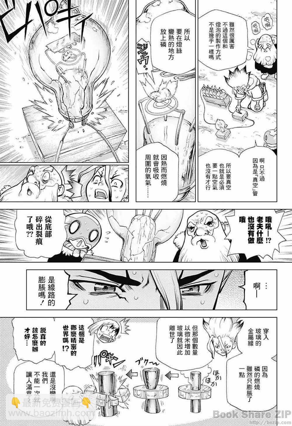 石紀元（Dr.Stone） - 第54話 - 4