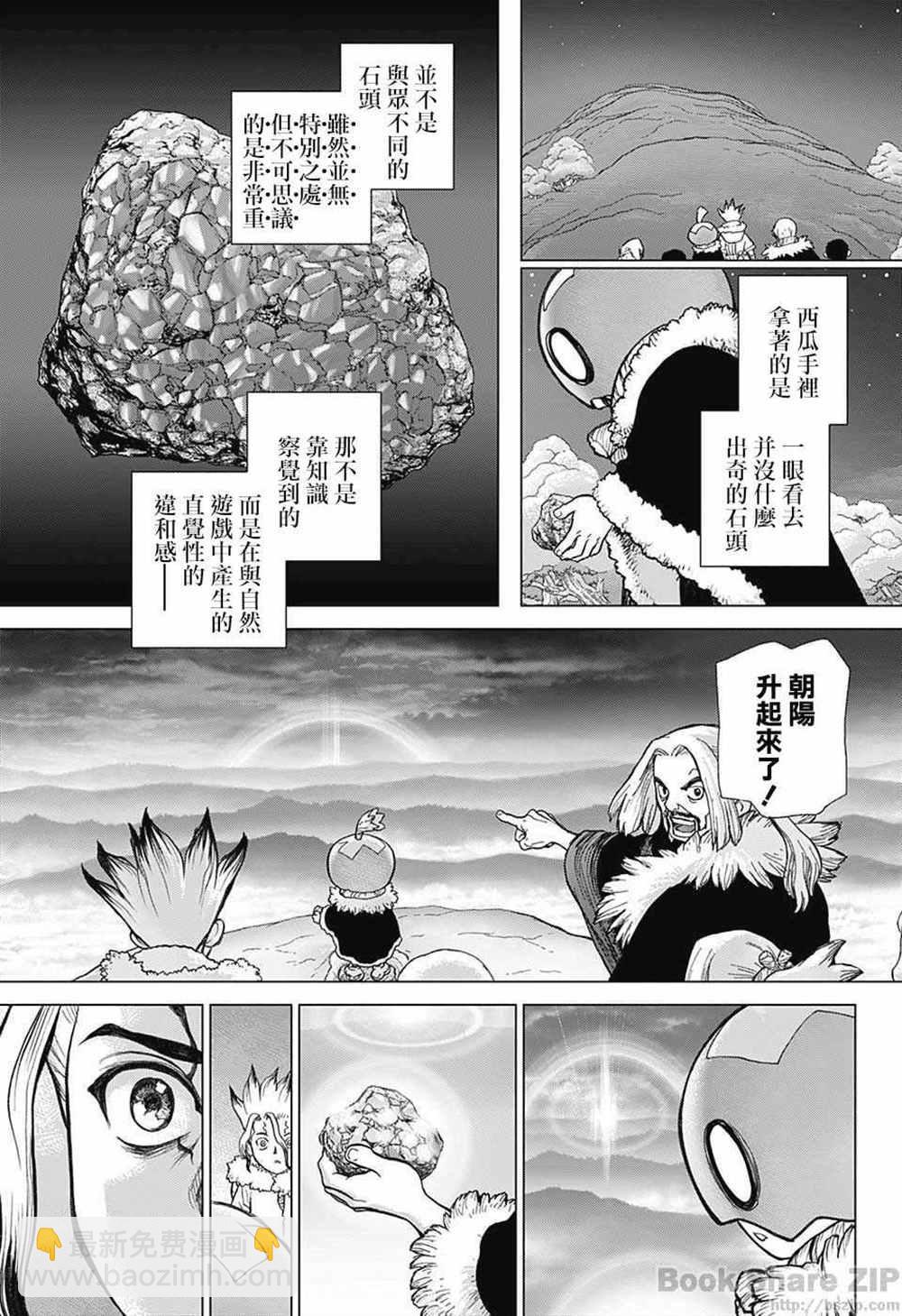 石纪元（Dr.Stone） - 第54话 - 6