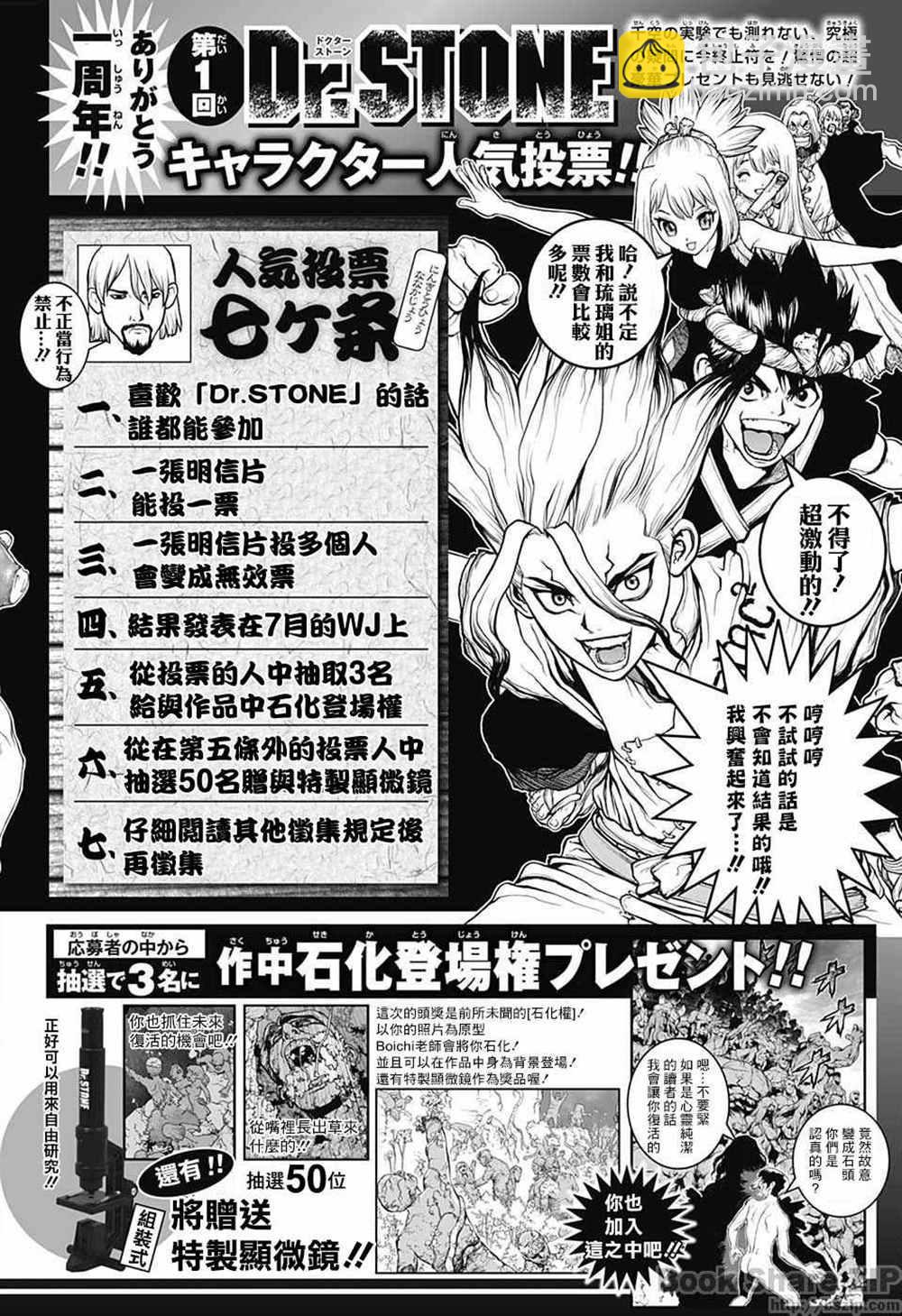 石紀元（Dr.Stone） - 第54話 - 6