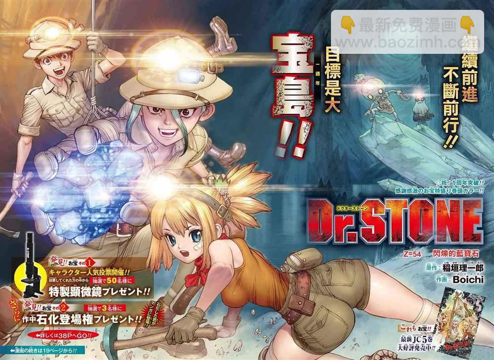 石纪元（Dr.Stone） - 第54话 - 3