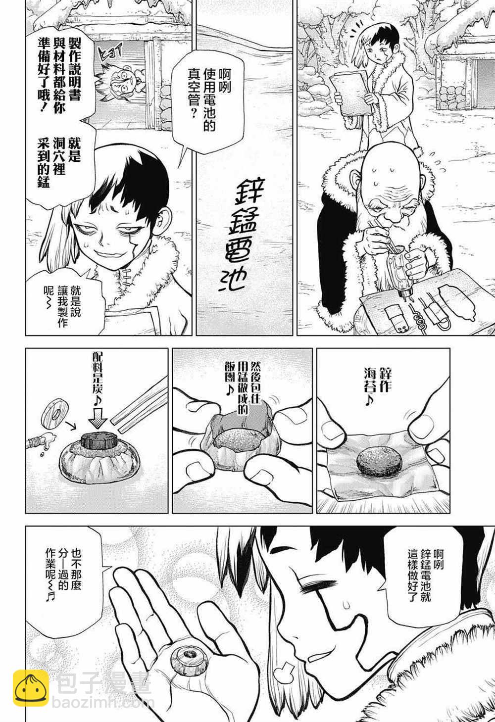 石紀元（Dr.Stone） - 第58話 - 1