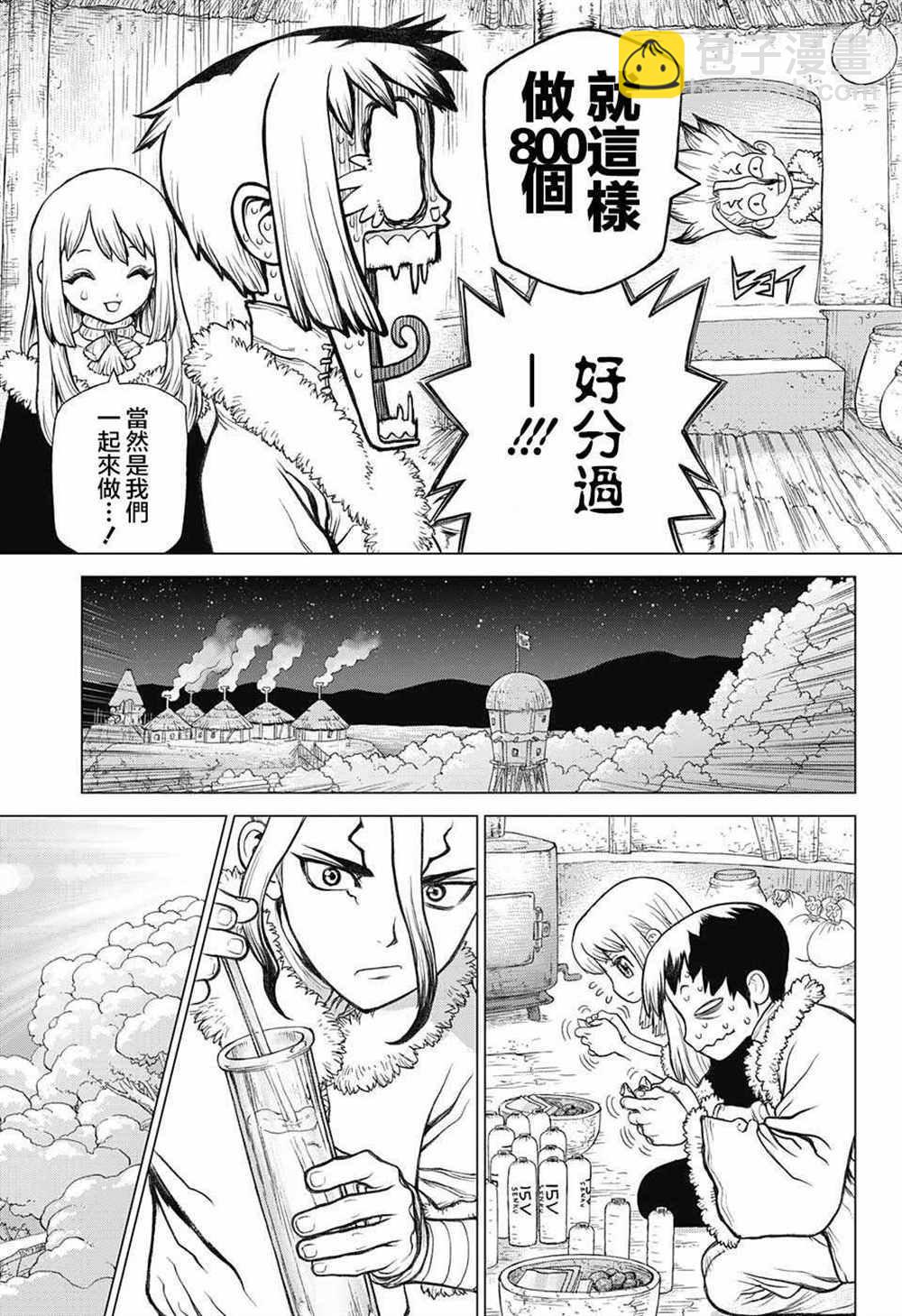 石紀元（Dr.Stone） - 第58話 - 2