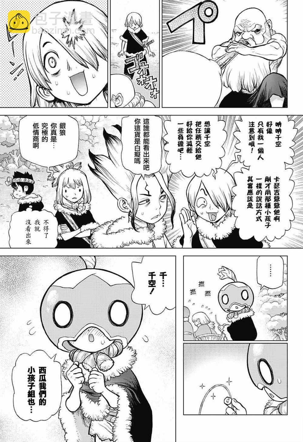 石紀元（Dr.Stone） - 第58話 - 2