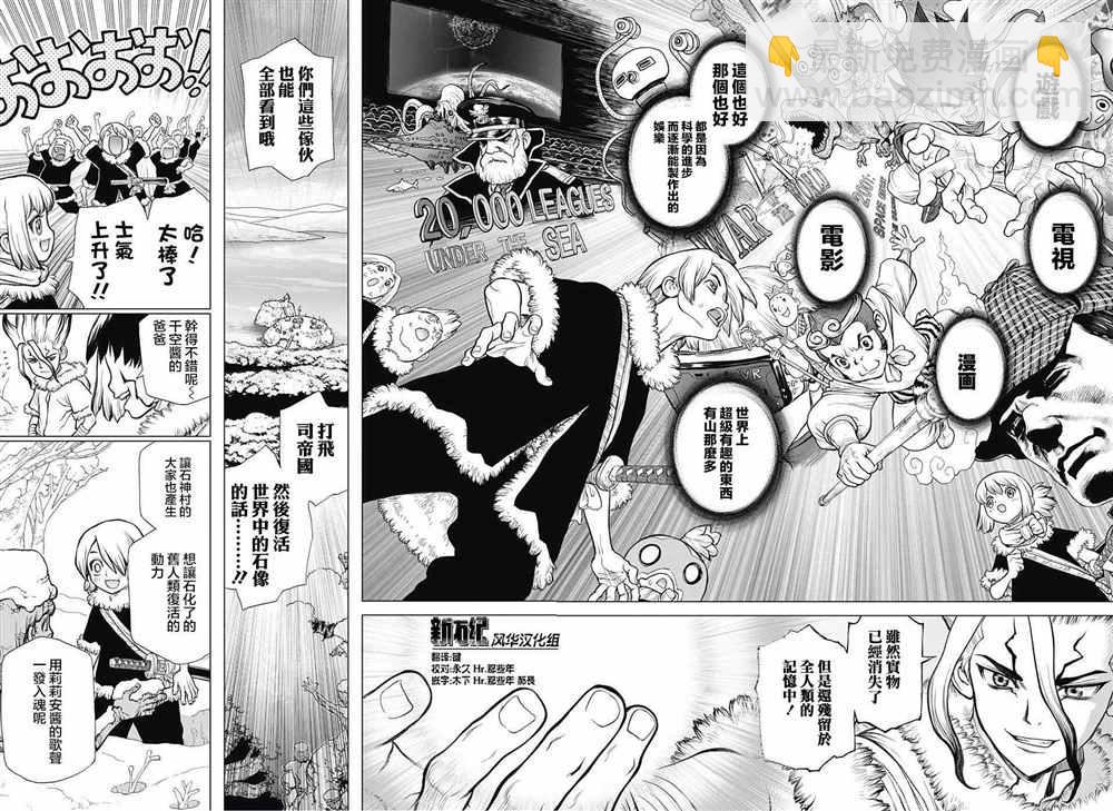 石紀元（Dr.Stone） - 第60話 - 2