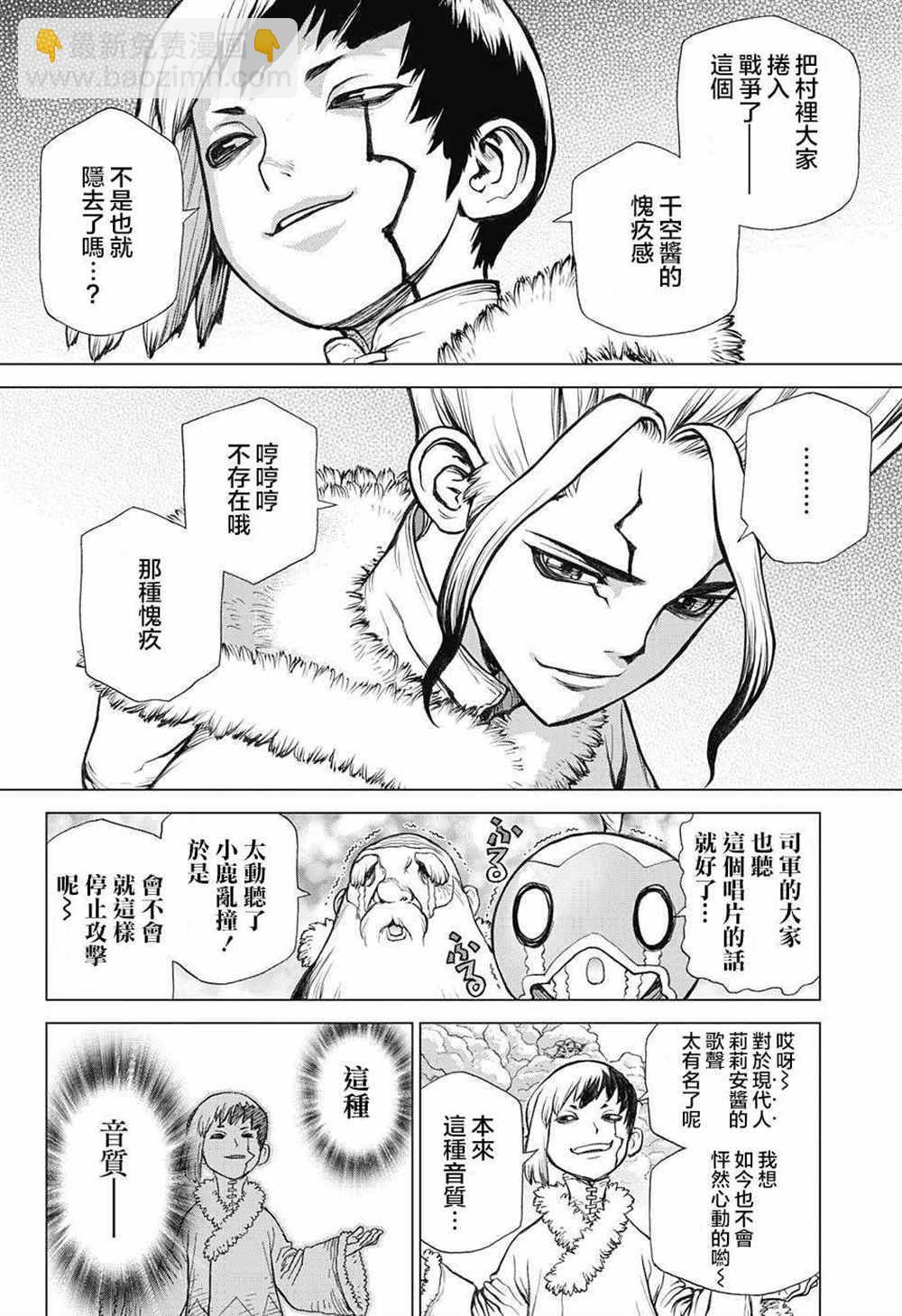 石纪元（Dr.Stone） - 第60话 - 3