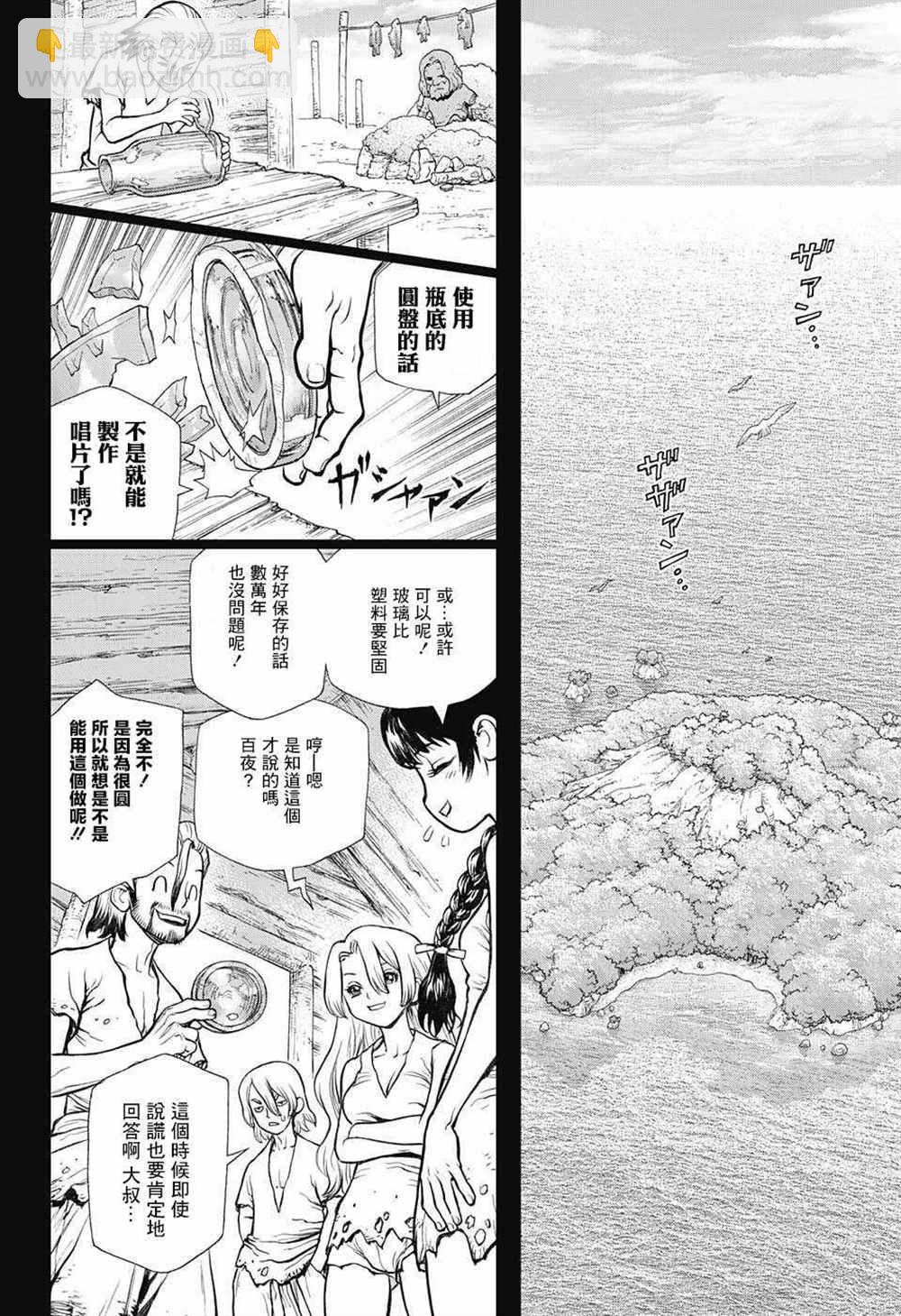 石紀元（Dr.Stone） - 第60話 - 4