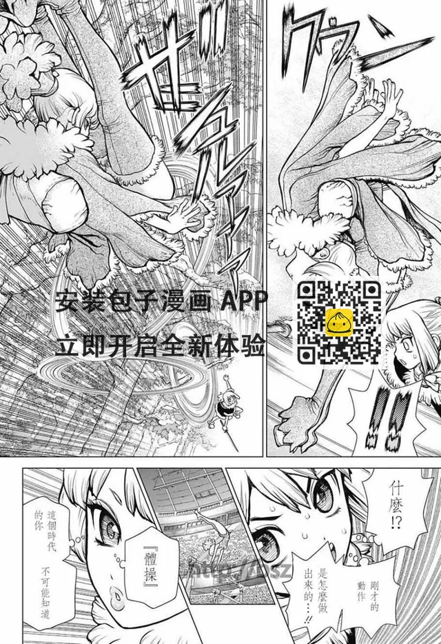 石紀元（Dr.Stone） - 第62話 - 2